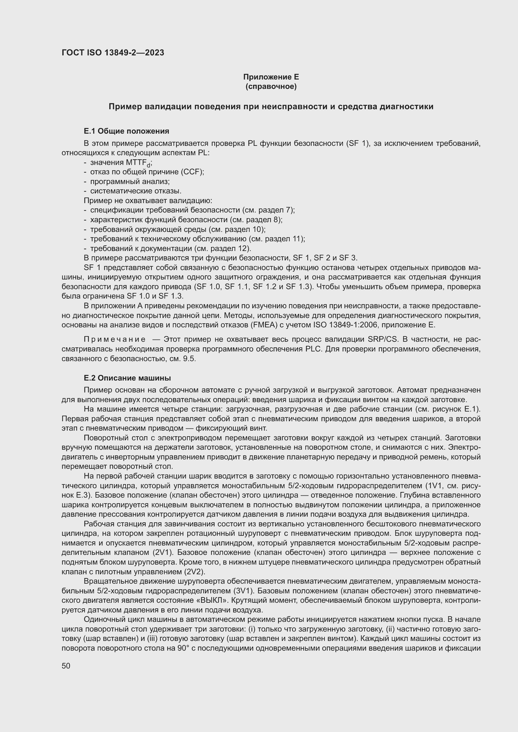 ���� ISO 13849-2-2023. �������� 56