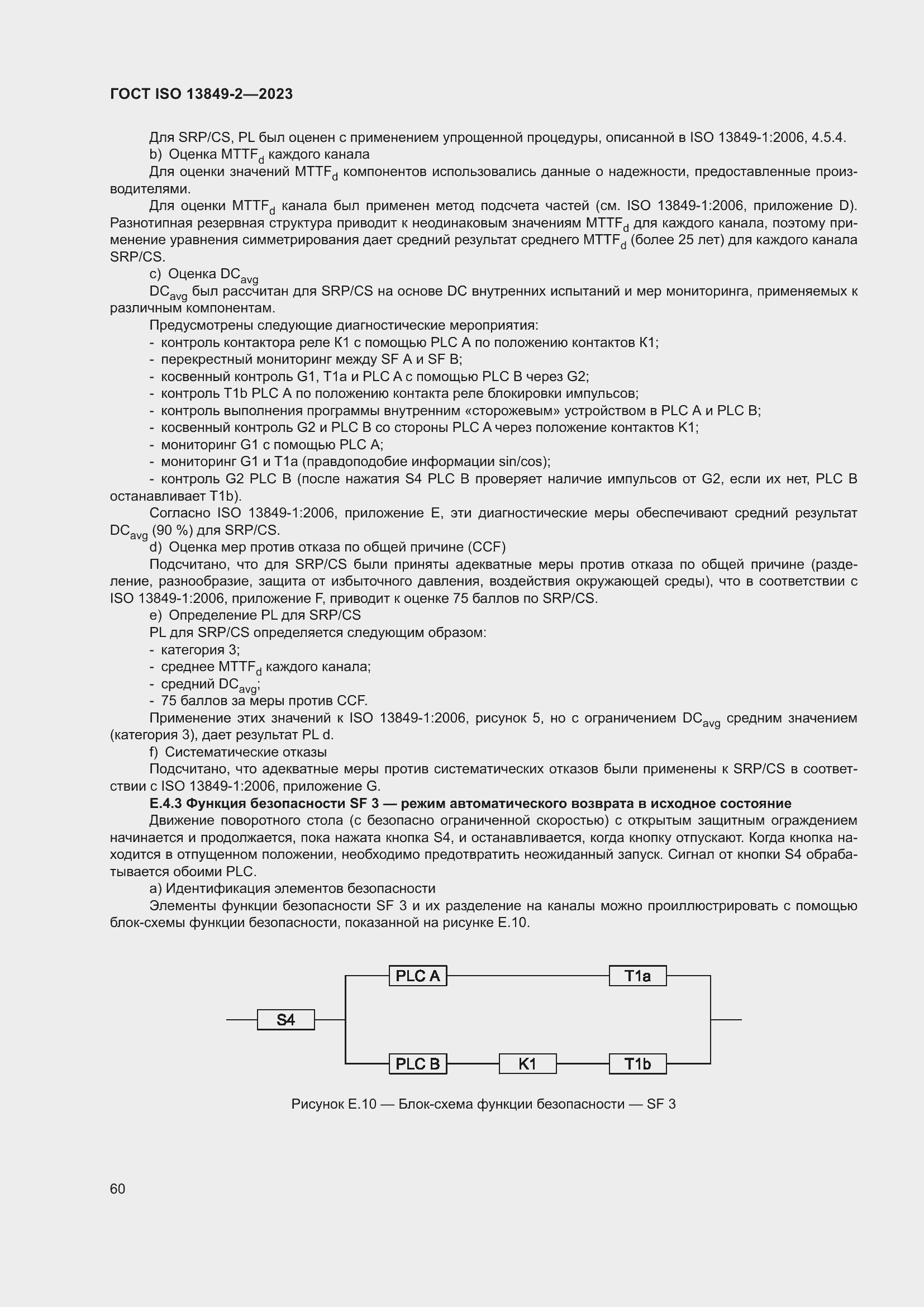 ���� ISO 13849-2-2023. �������� 66