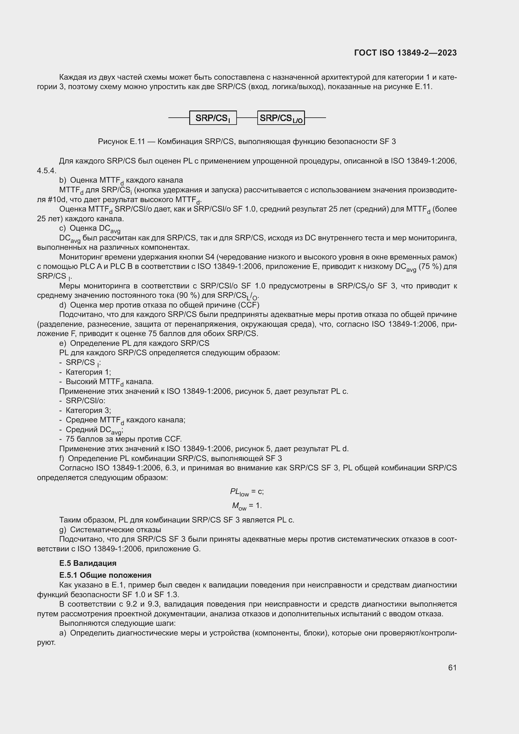���� ISO 13849-2-2023. �������� 67