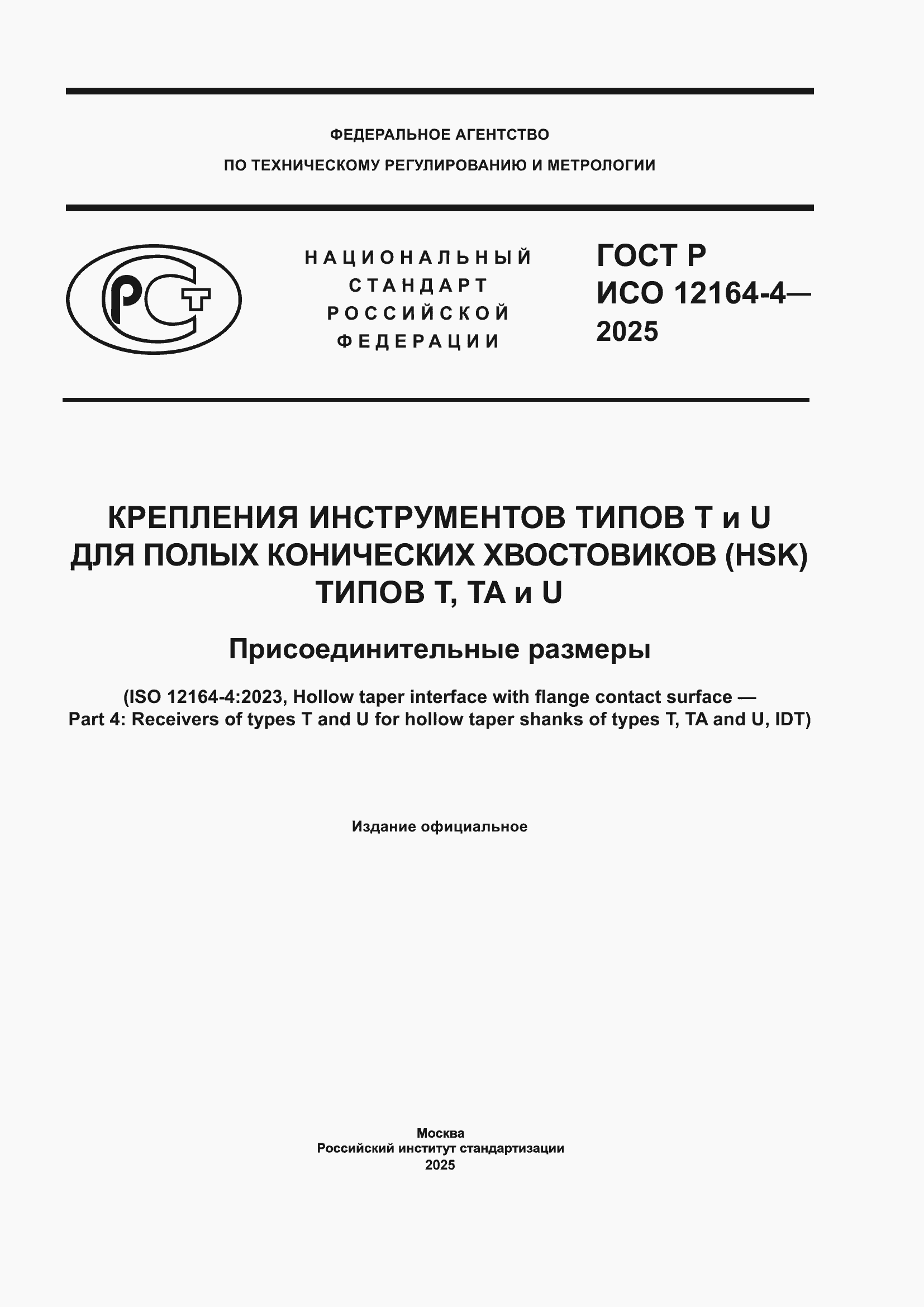 ���� � ��� 12164-4-2025. �������� 1