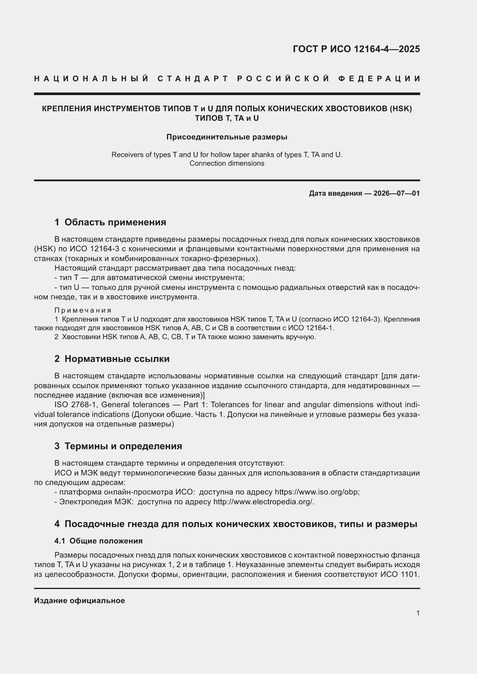 ���� � ��� 12164-4-2025. �������� 5
