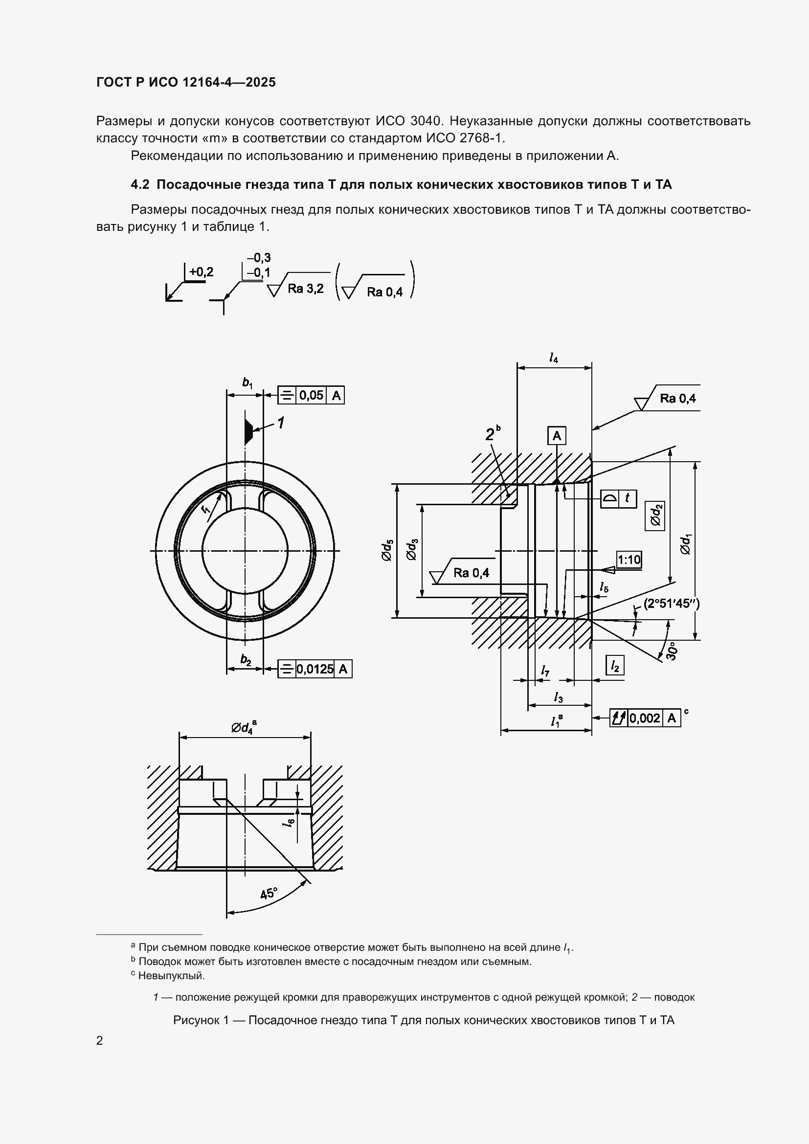 ���� � ��� 12164-4-2025. �������� 6