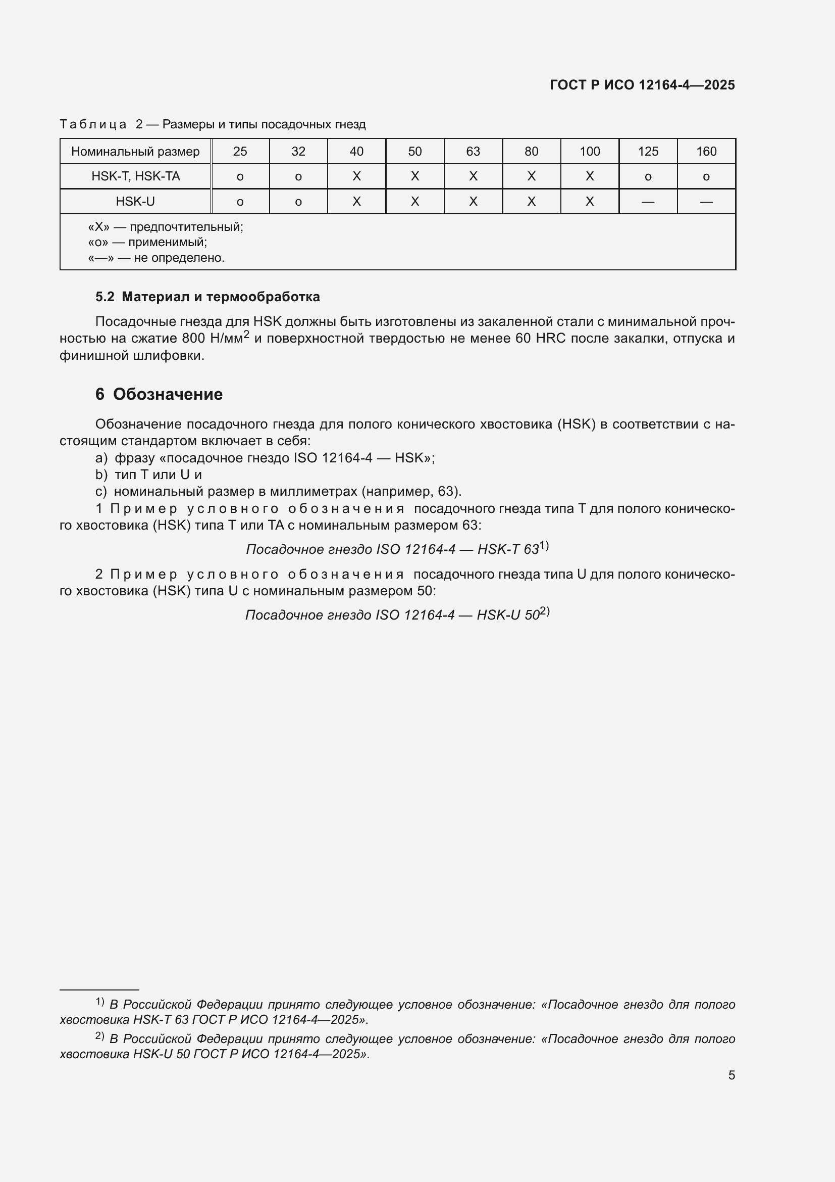 ���� � ��� 12164-4-2025. �������� 9