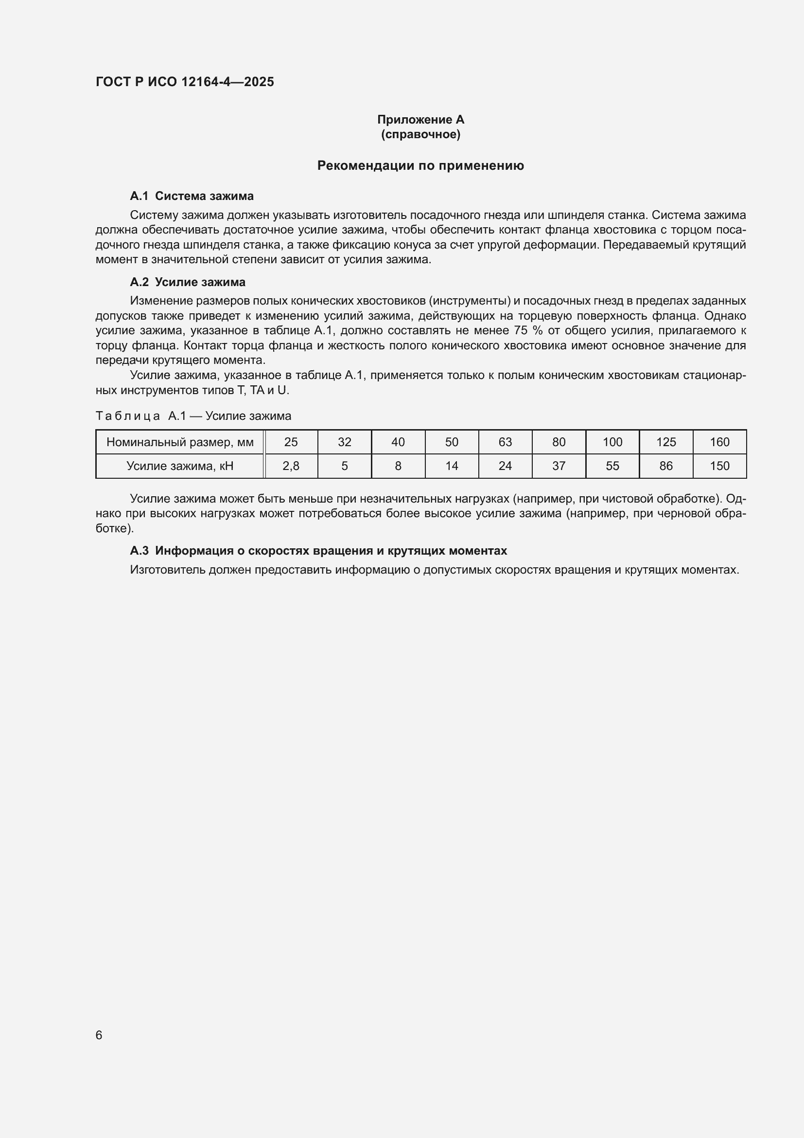���� � ��� 12164-4-2025. �������� 10