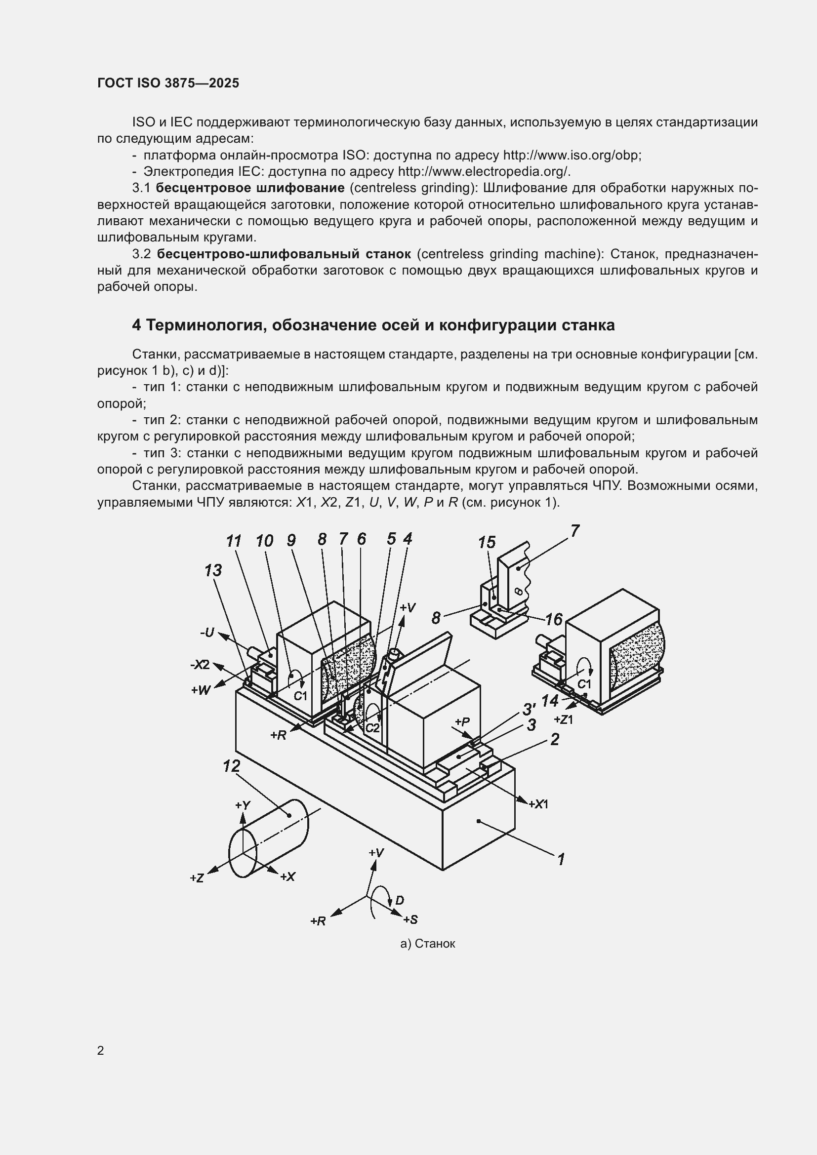 ���� ISO 3875-2025. �������� 8