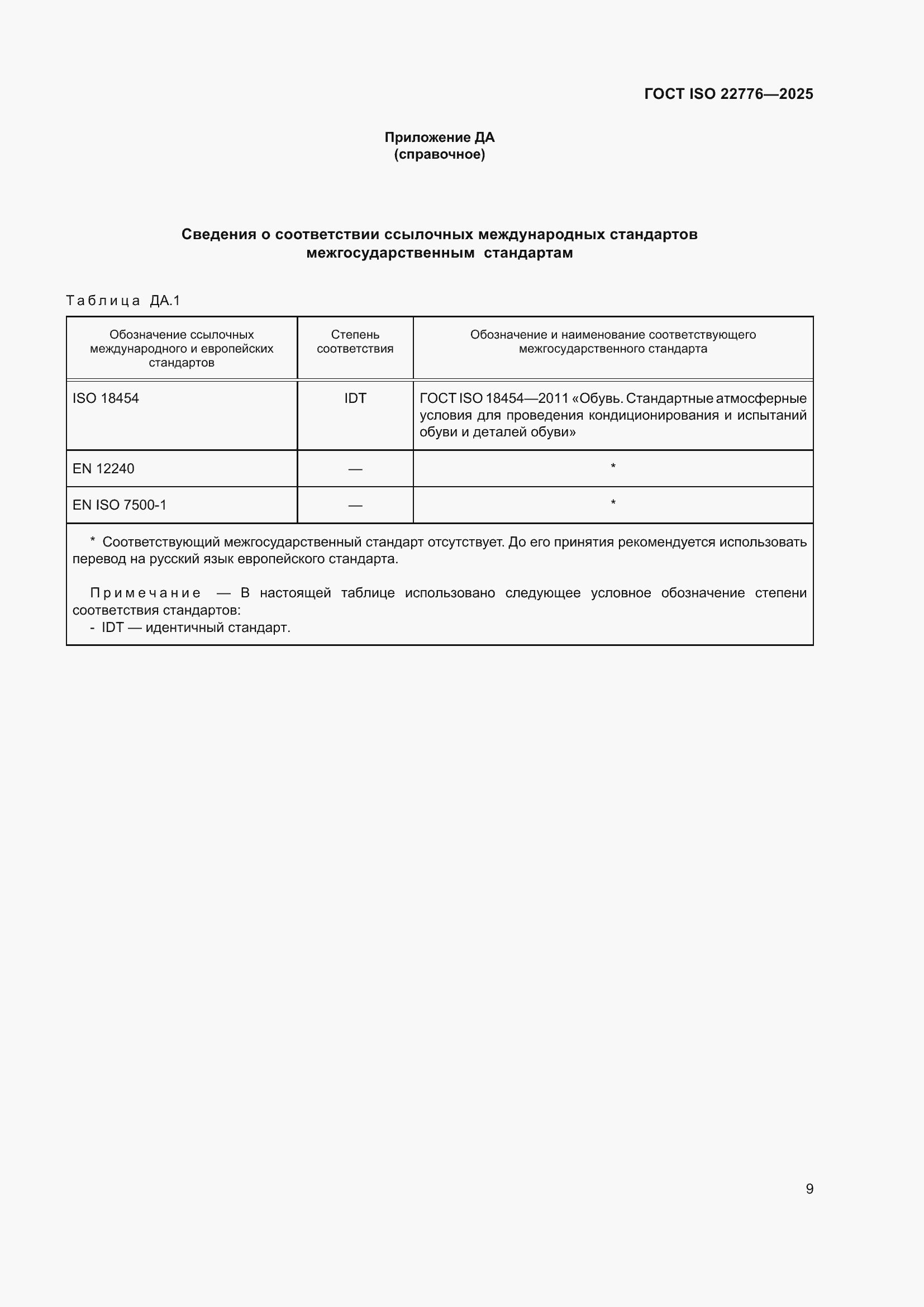 ���� ISO 22776-2025. �������� 13