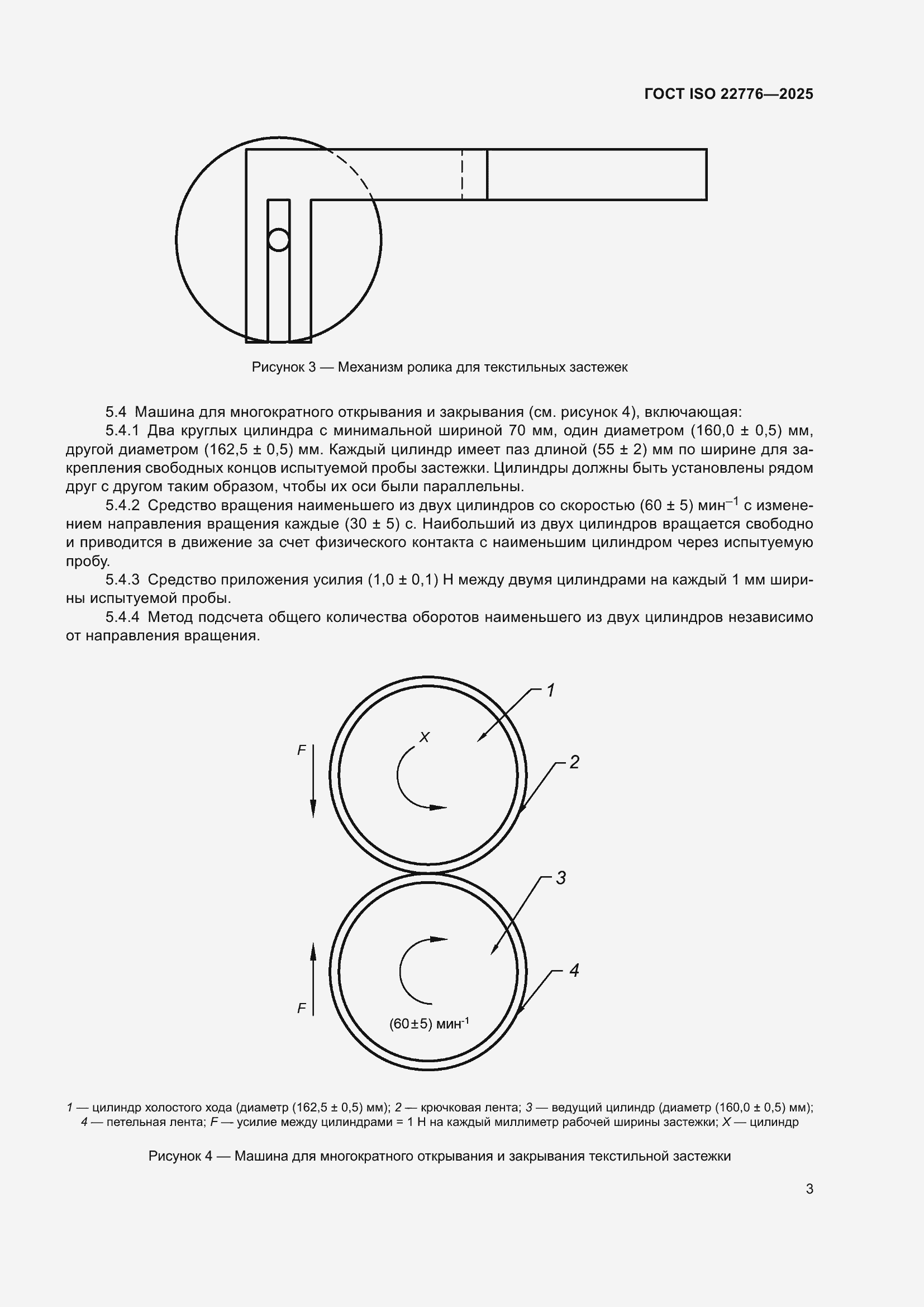 ���� ISO 22776-2025. �������� 7