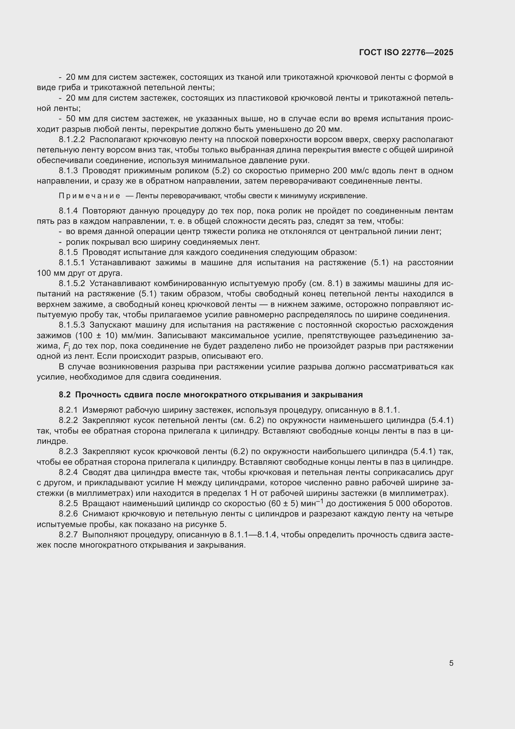 ���� ISO 22776-2025. �������� 9