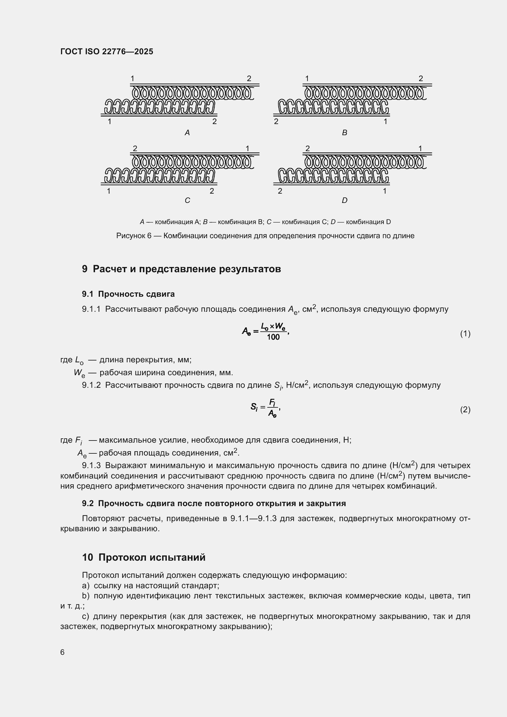 ���� ISO 22776-2025. �������� 10