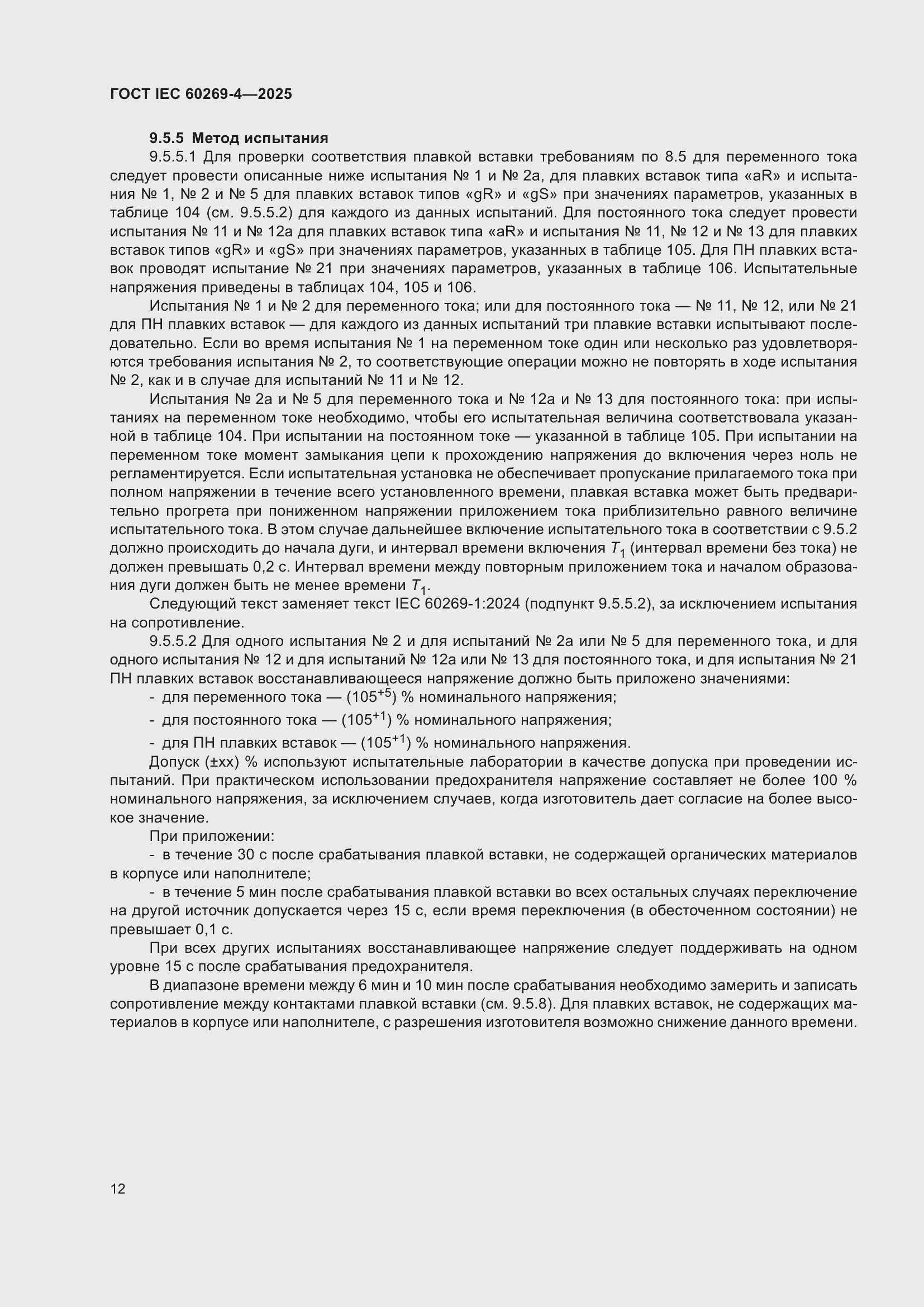 ���� IEC 60269-4-2025. �������� 18