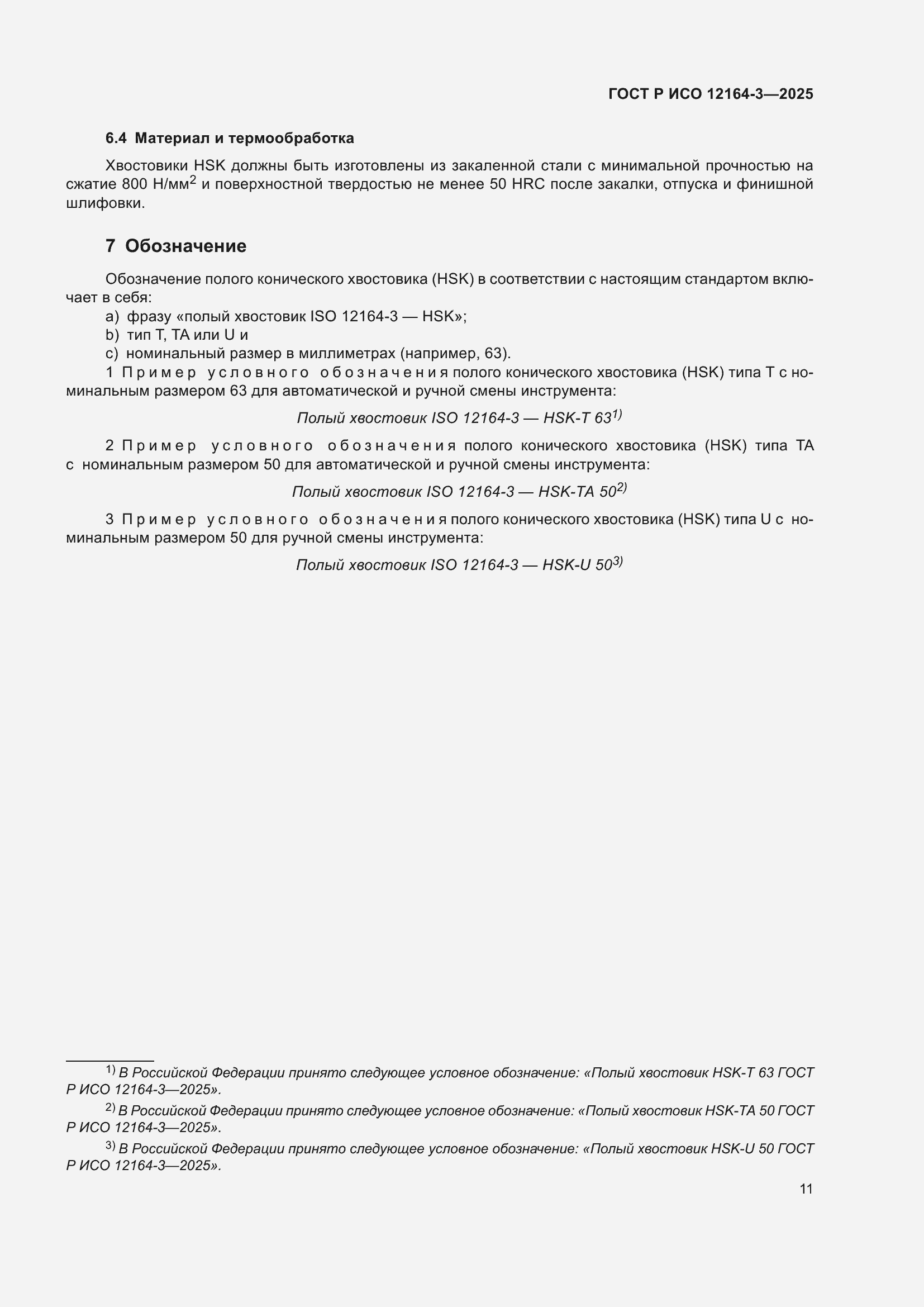 ���� � ��� 12164-3-2025. �������� 15