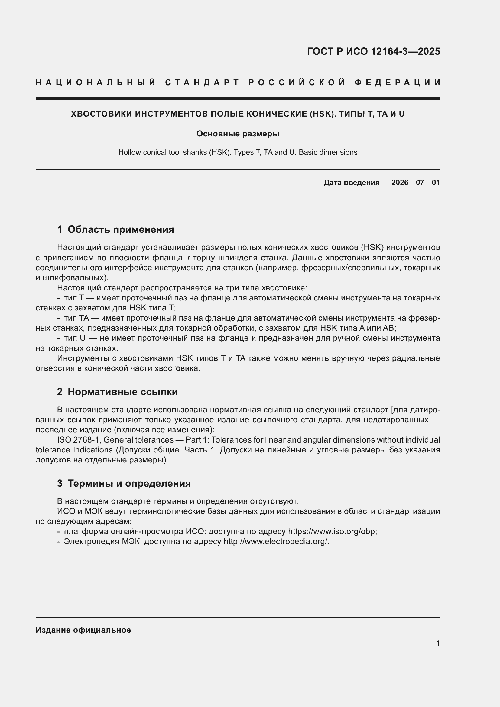 ���� � ��� 12164-3-2025. �������� 5