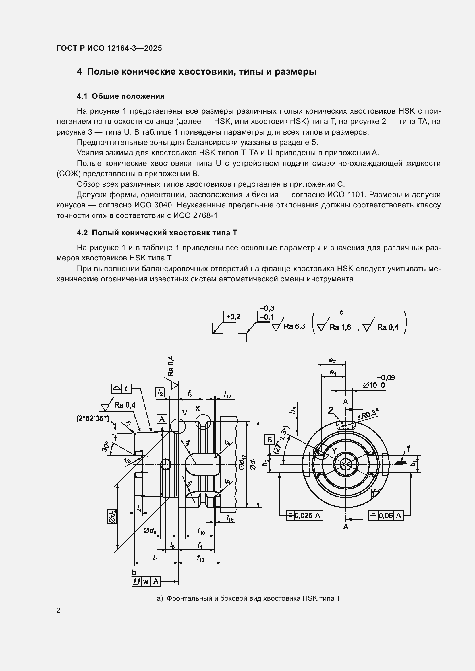 ���� � ��� 12164-3-2025. �������� 6