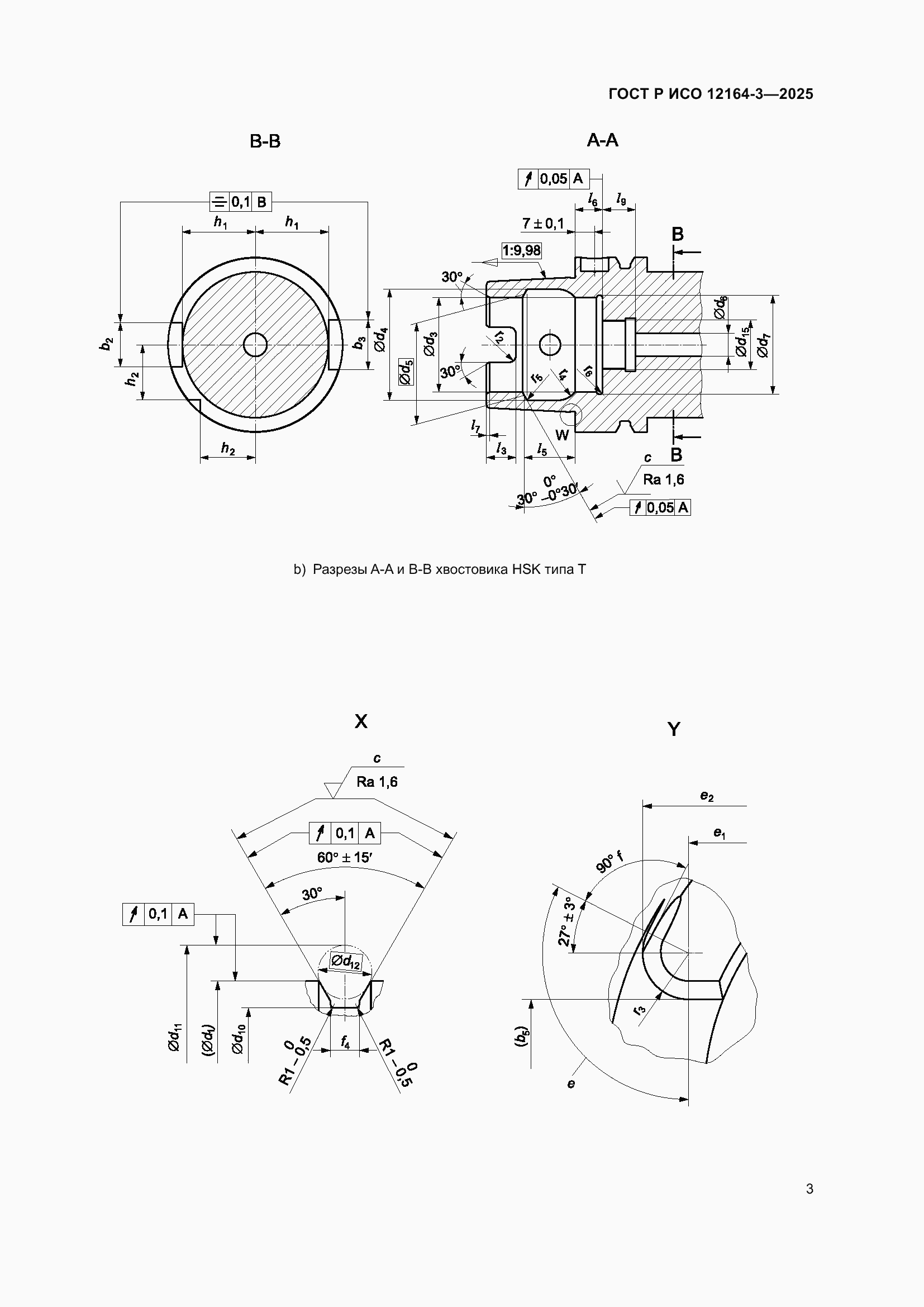 ���� � ��� 12164-3-2025. �������� 7