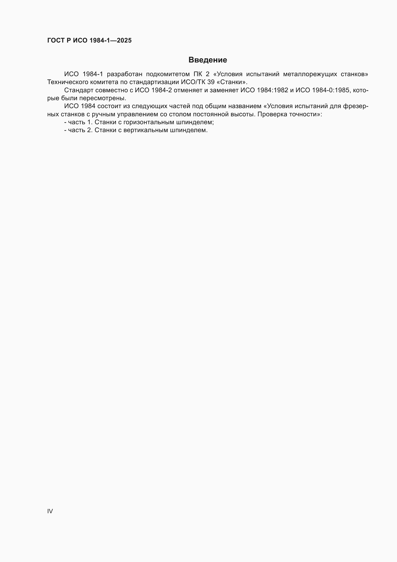 ���� � ��� 1984-1-2025. �������� 4
