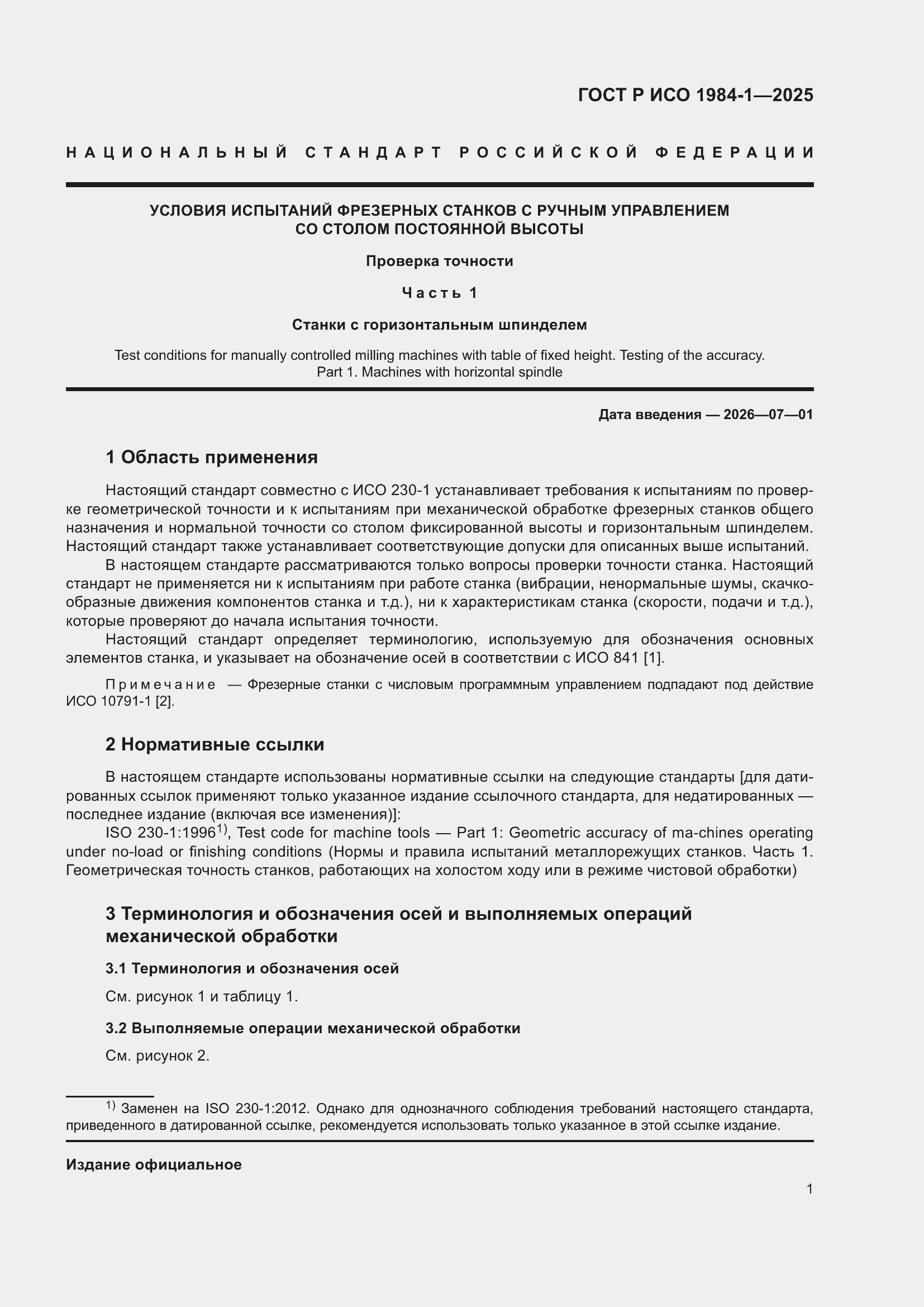 ���� � ��� 1984-1-2025. �������� 5