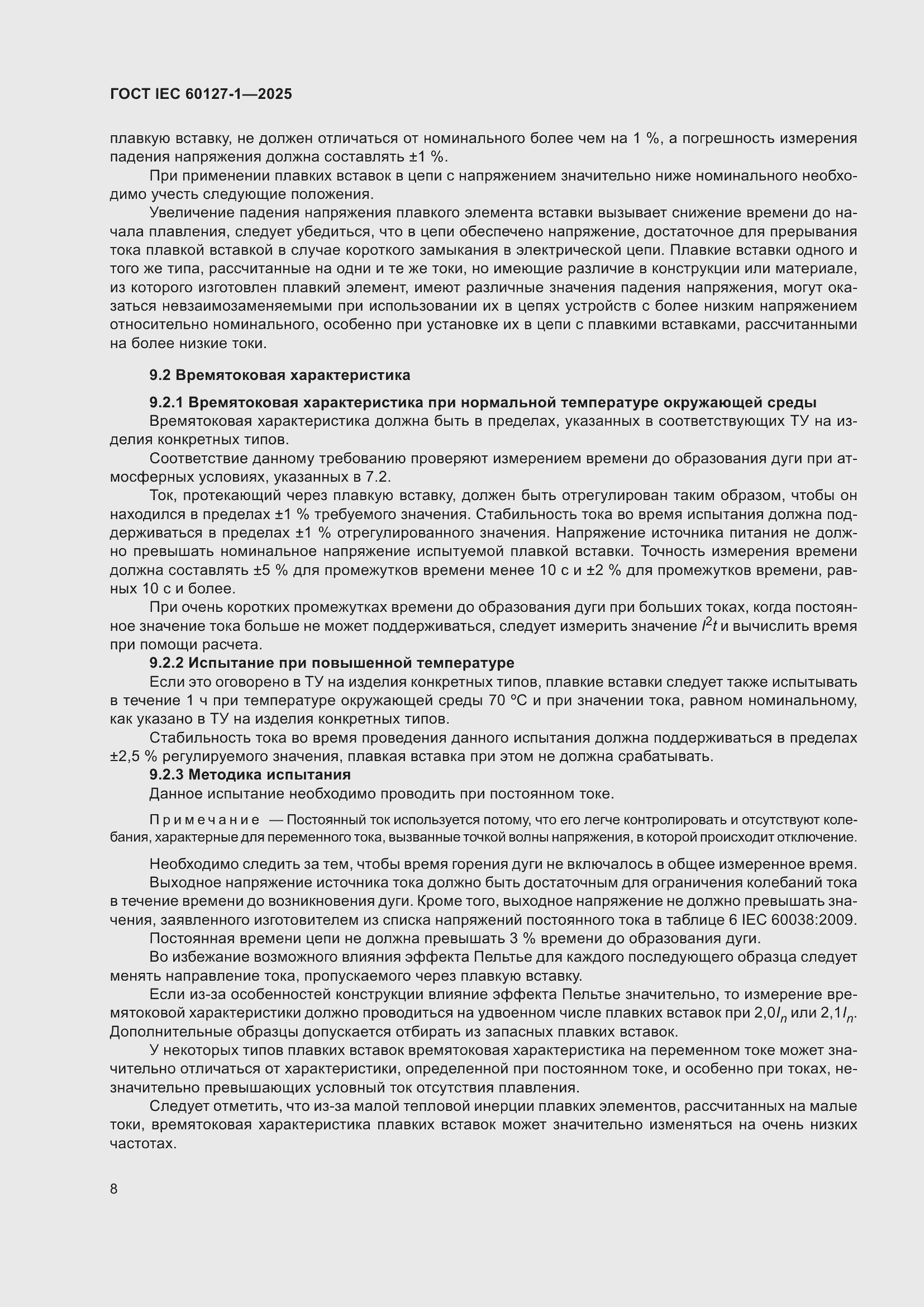 ���� IEC 60127-1-2025. �������� 12