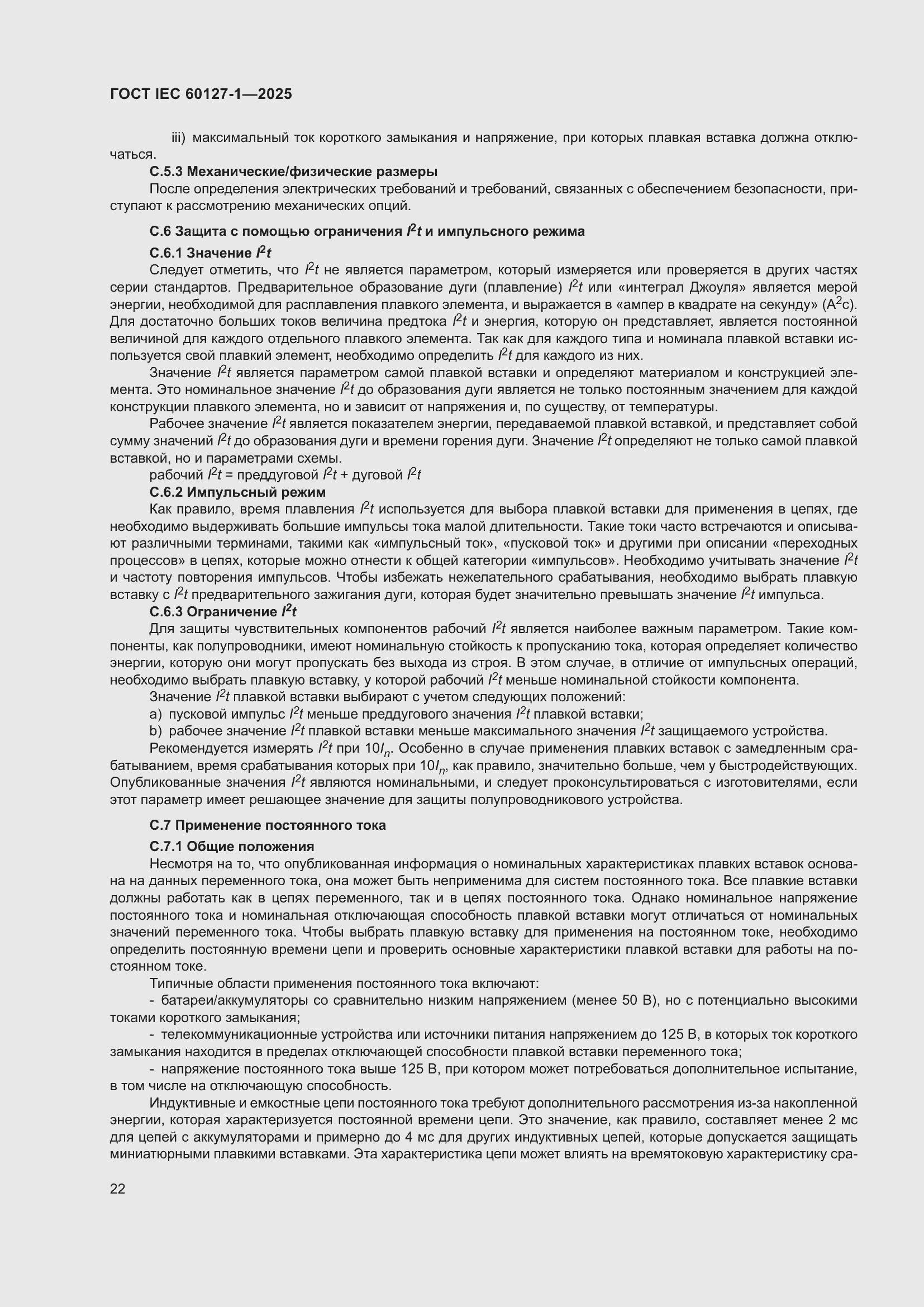 ���� IEC 60127-1-2025. �������� 26