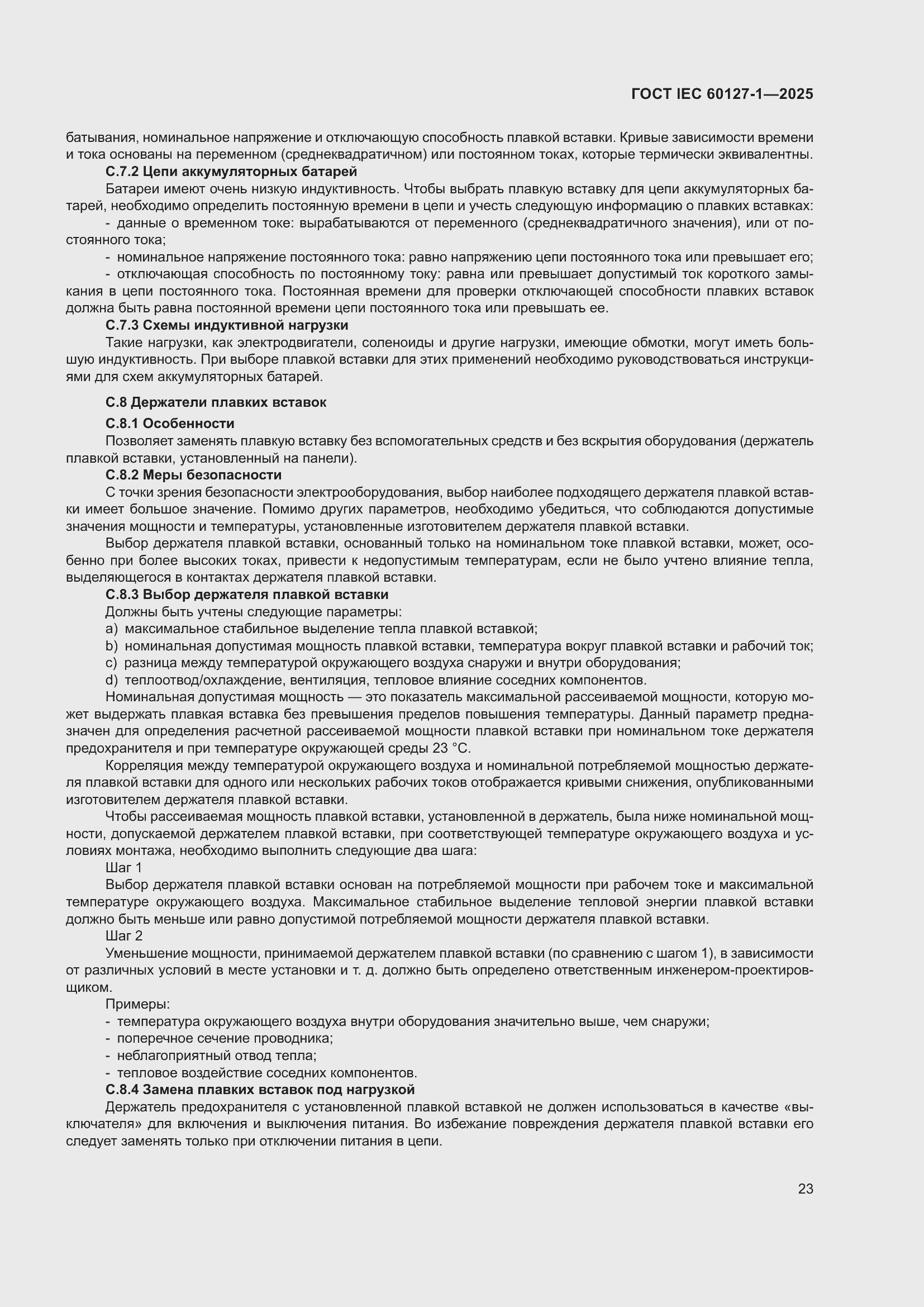 ���� IEC 60127-1-2025. �������� 27