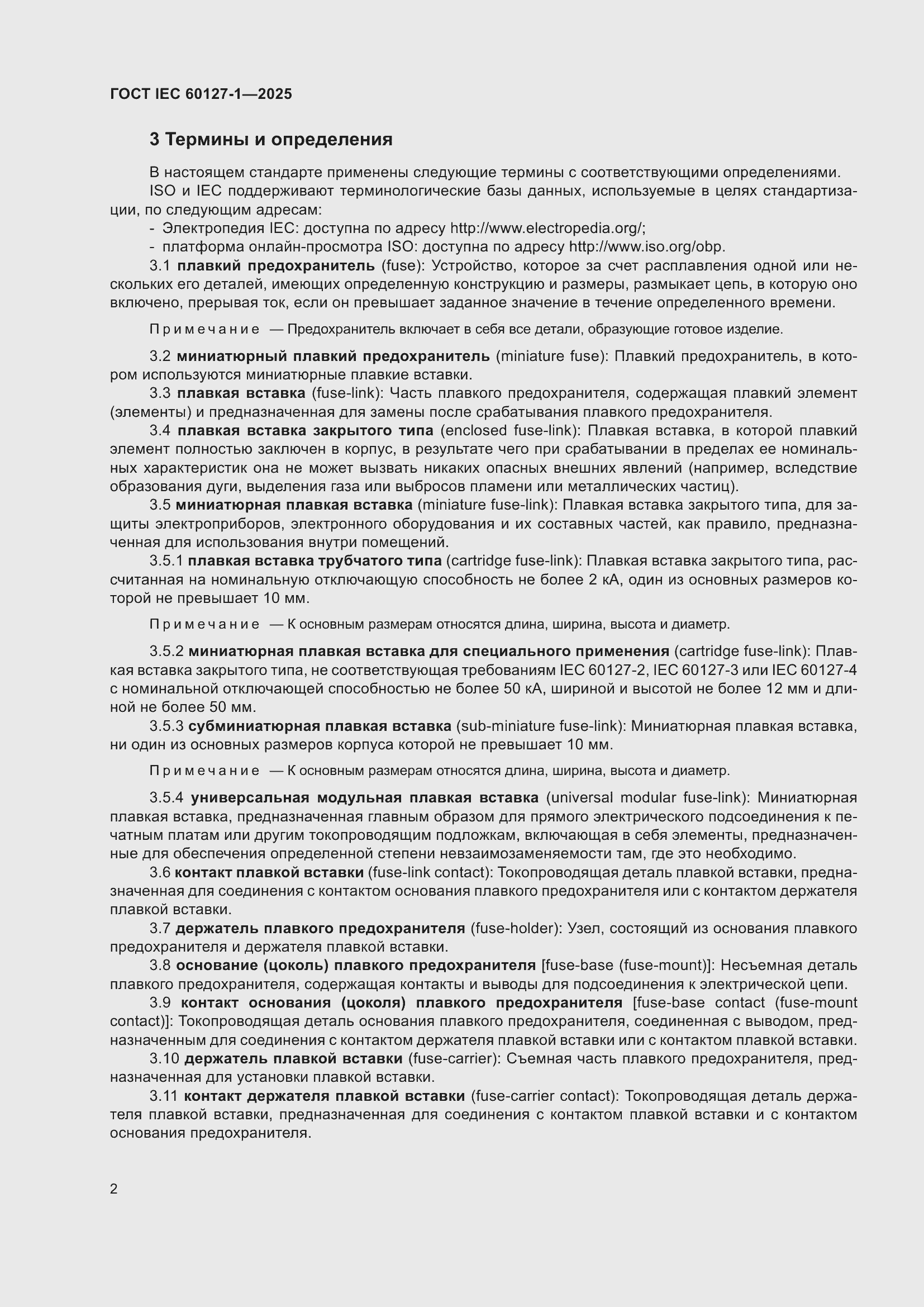 ���� IEC 60127-1-2025. �������� 6