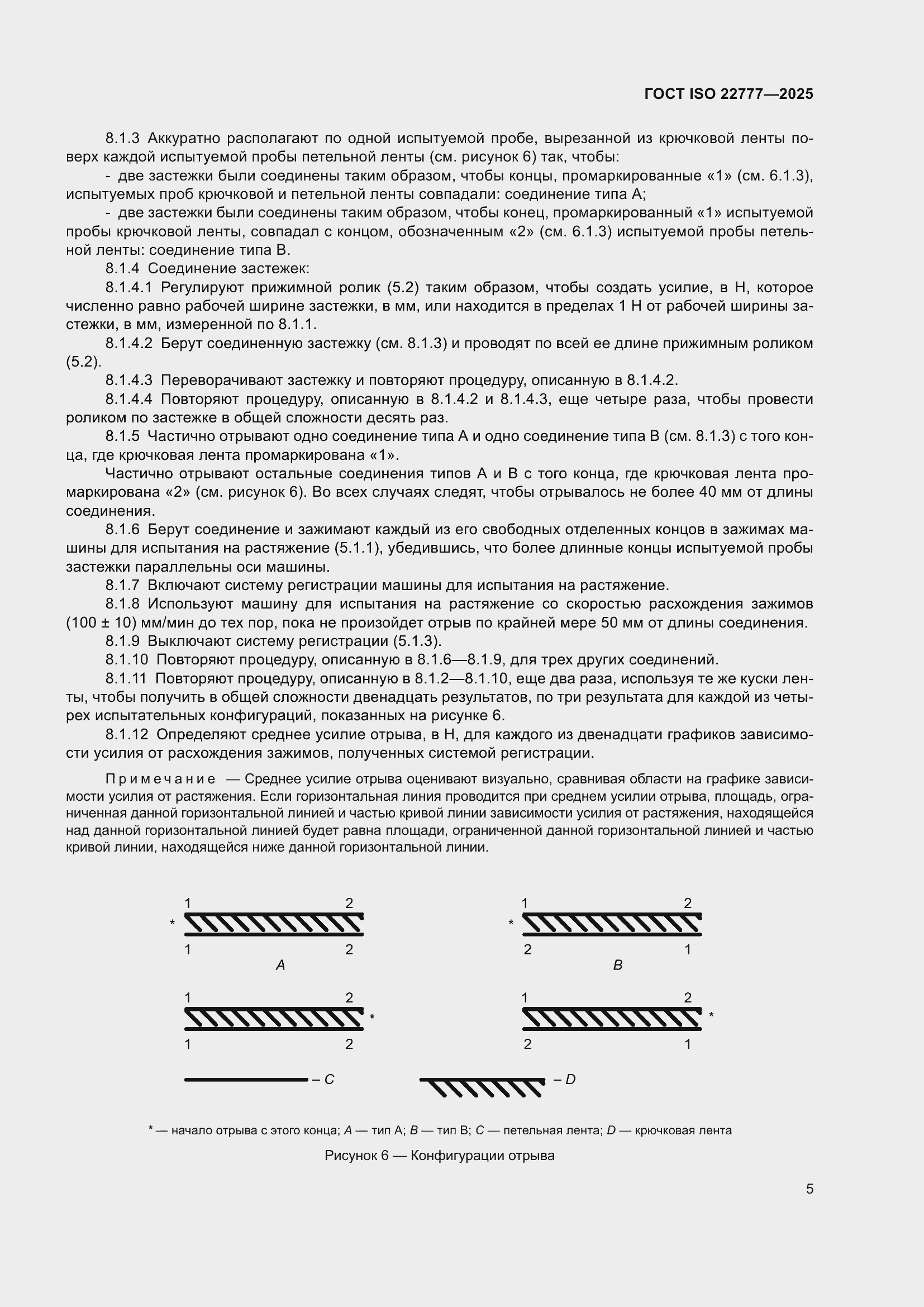 ���� ISO 22777-2025. �������� 9