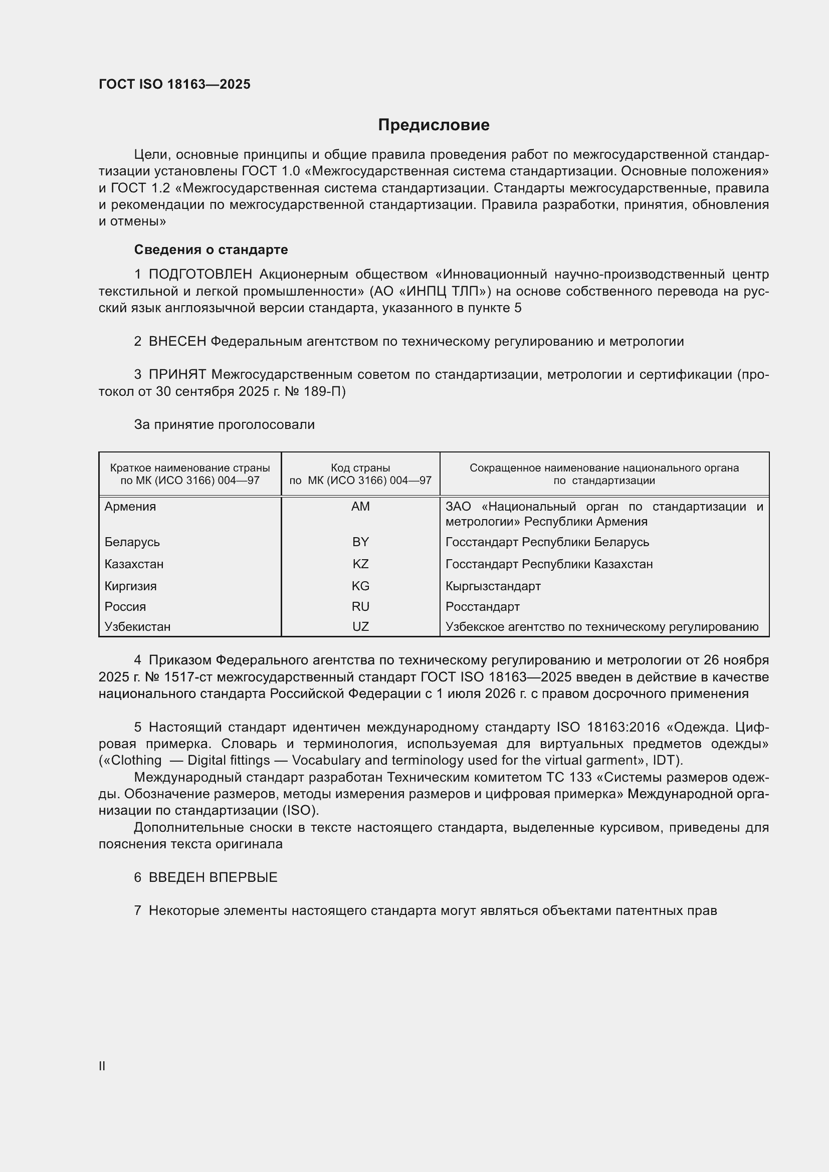 ���� ISO 18163-2025. �������� 2