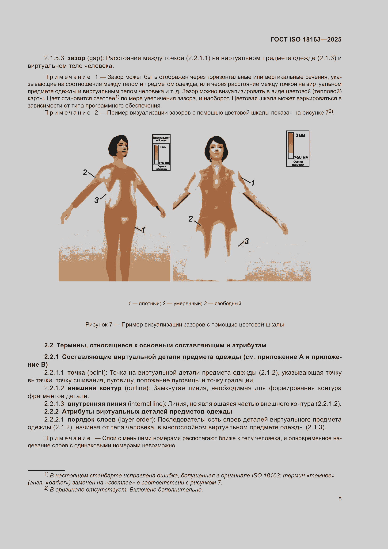 ���� ISO 18163-2025. �������� 11