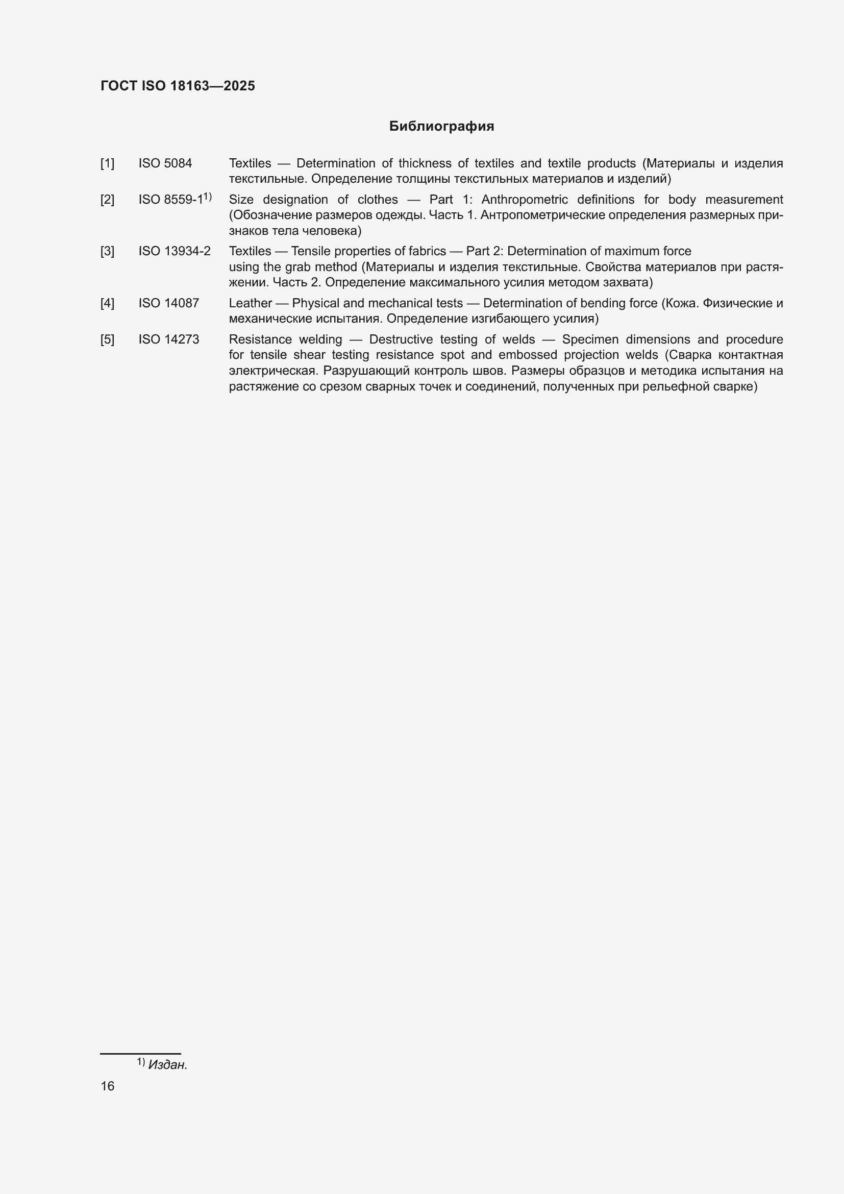 ���� ISO 18163-2025. �������� 22