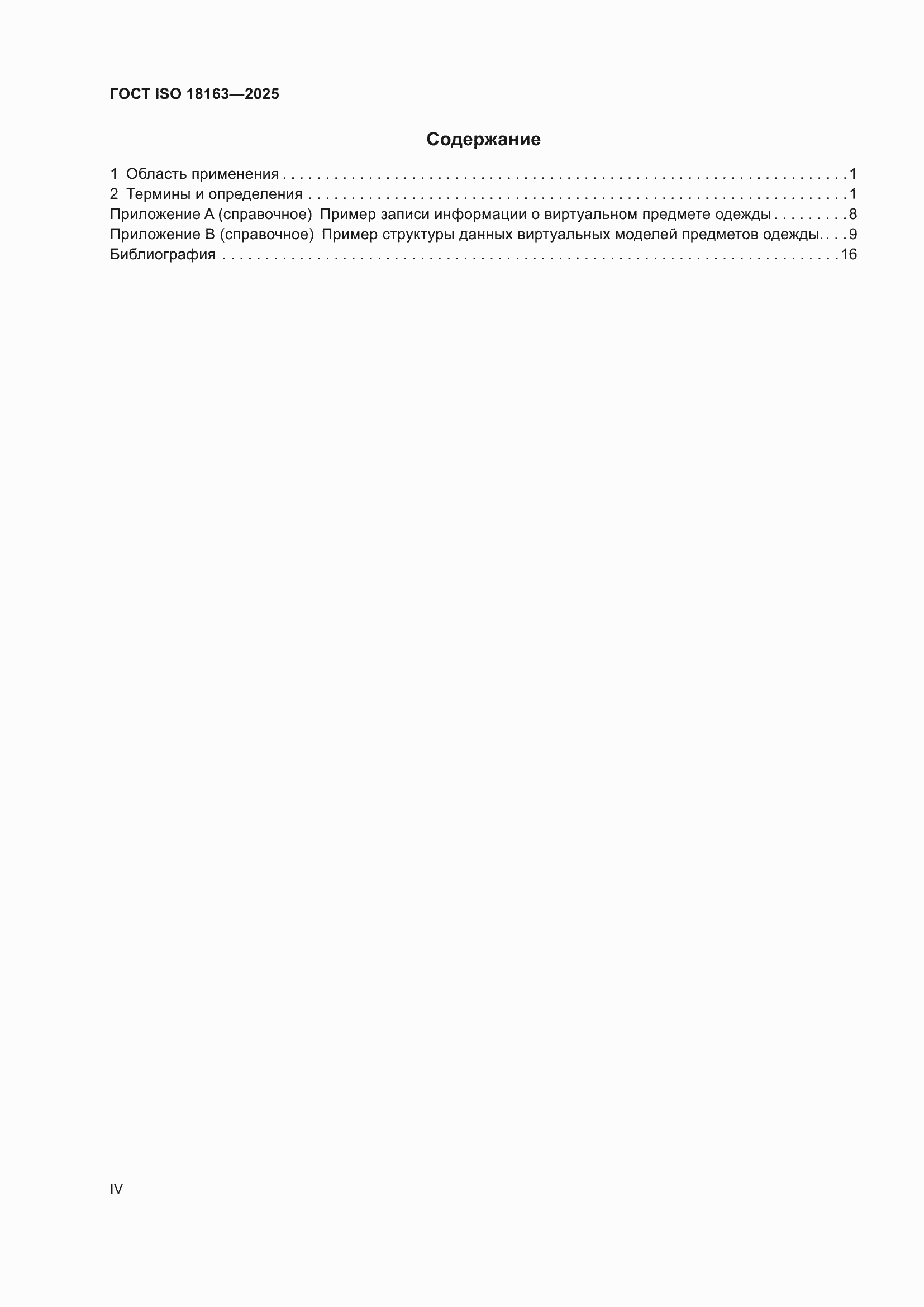 ���� ISO 18163-2025. �������� 4