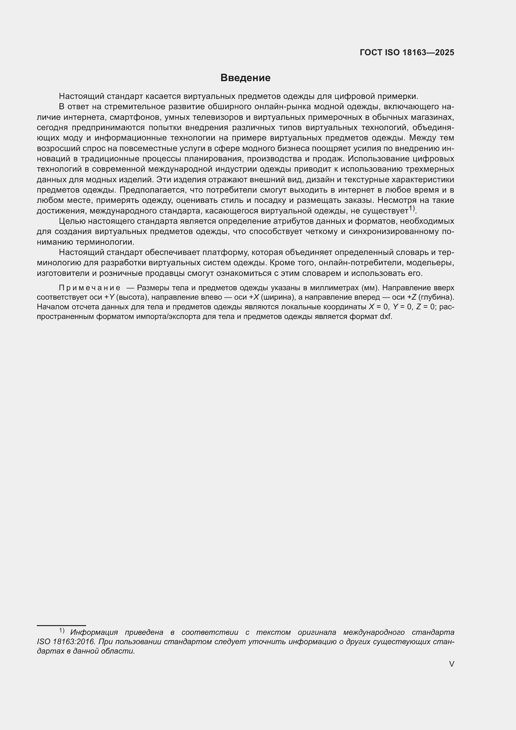 ���� ISO 18163-2025. �������� 5