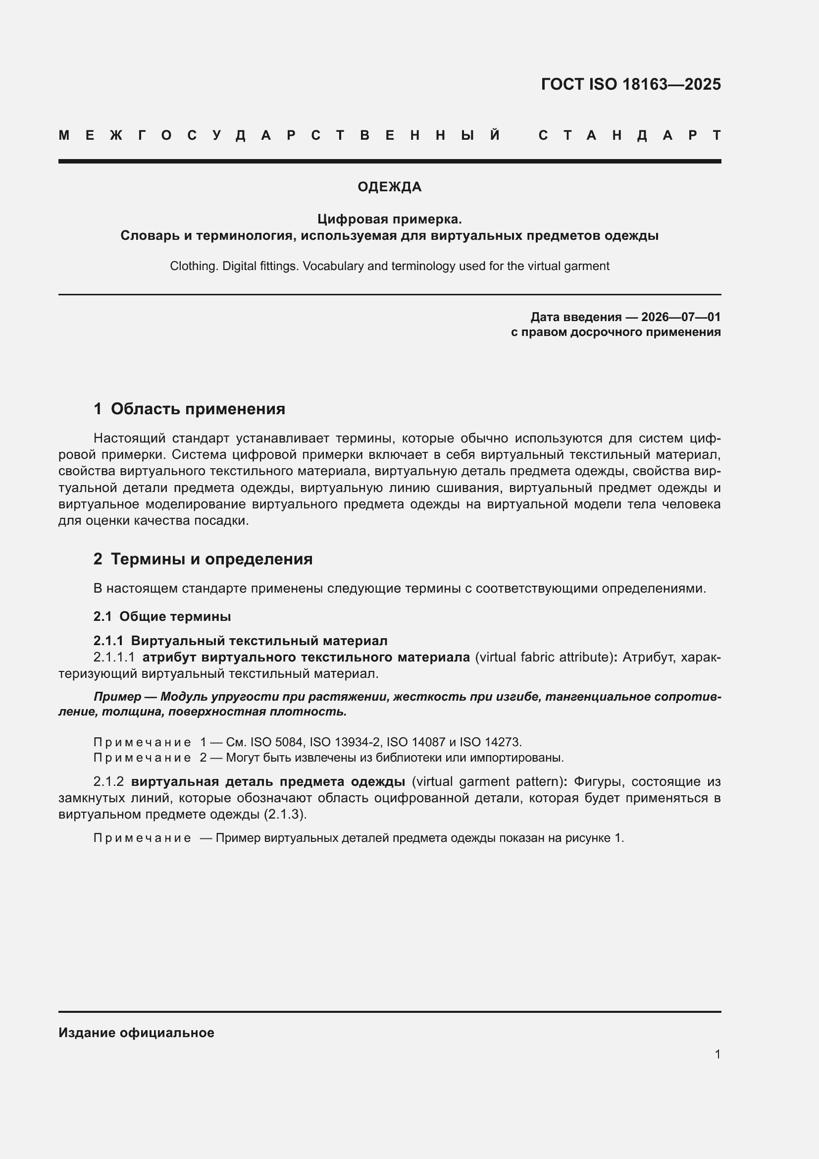 ���� ISO 18163-2025. �������� 7