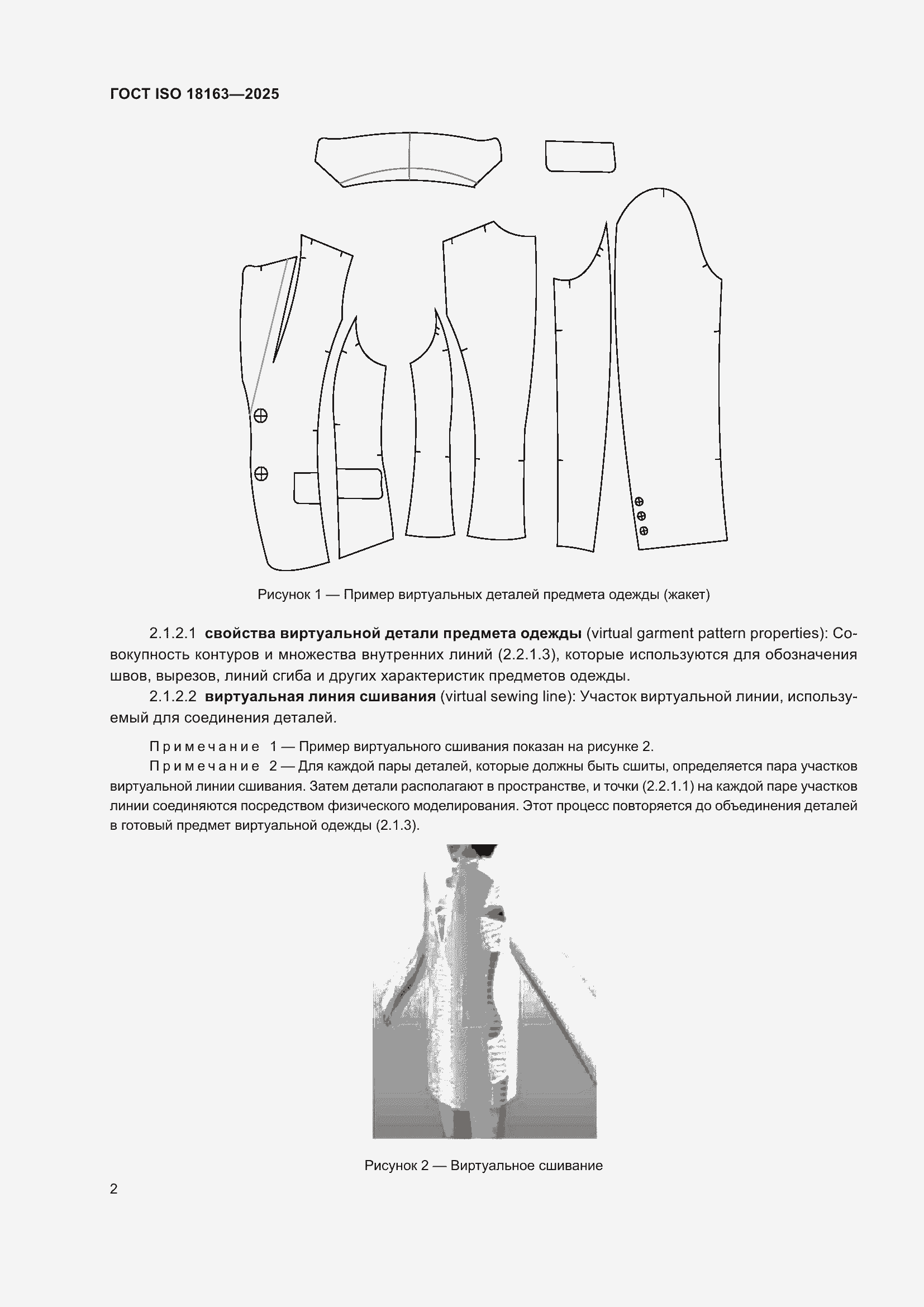 ���� ISO 18163-2025. �������� 8