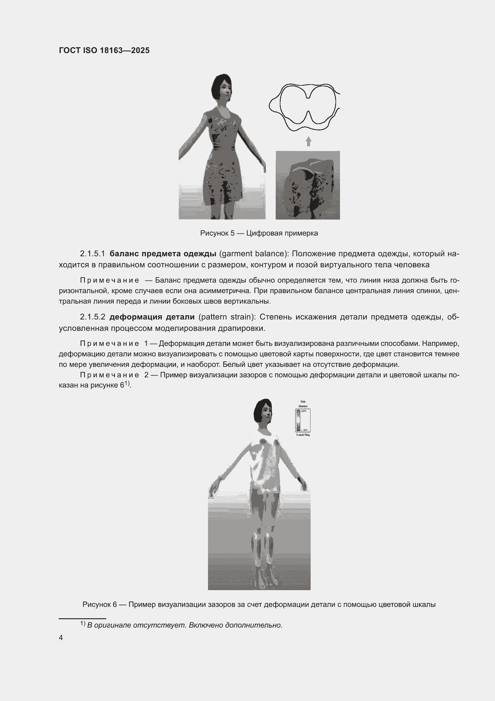 ���� ISO 18163-2025. �������� 10