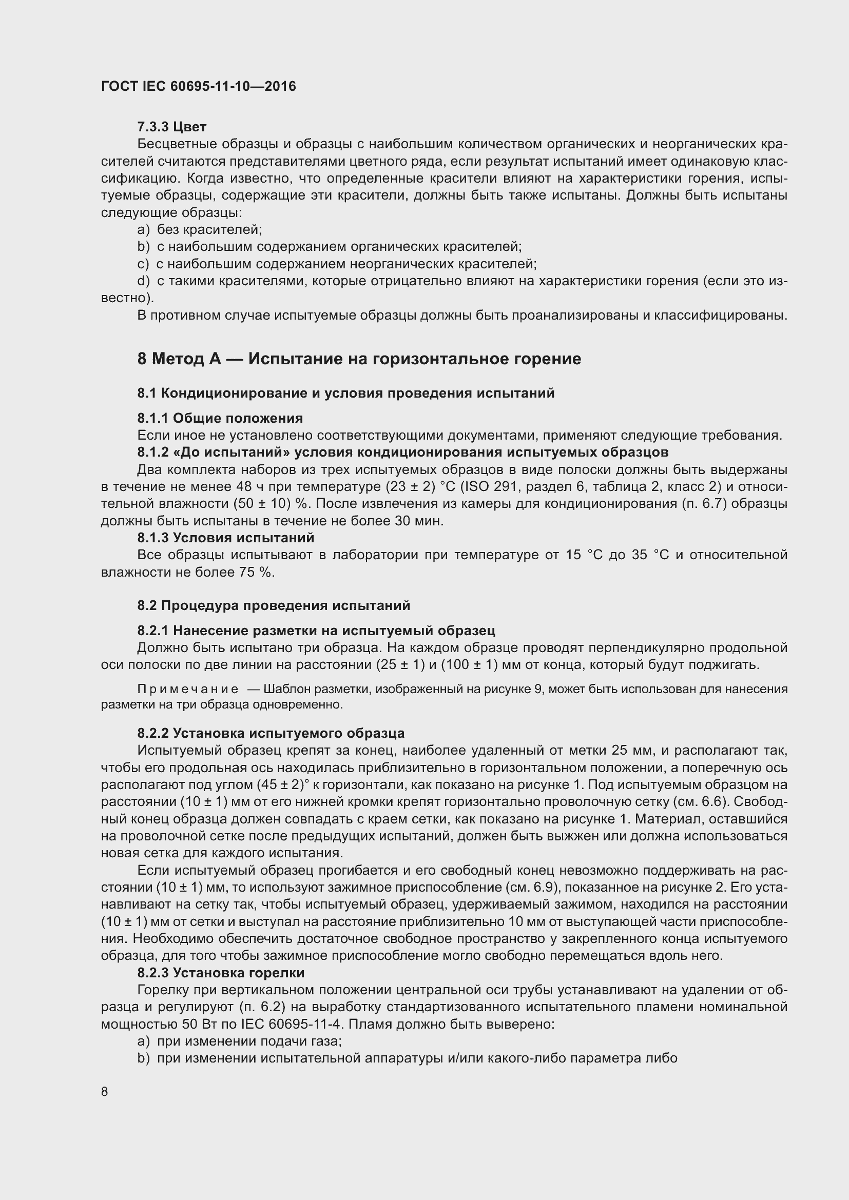 ���� IEC 60695-11-10-2016. �������� 12