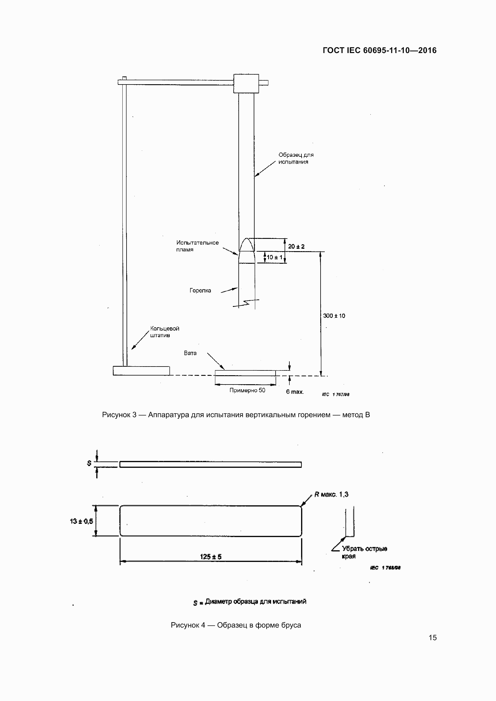 ���� IEC 60695-11-10-2016. �������� 19