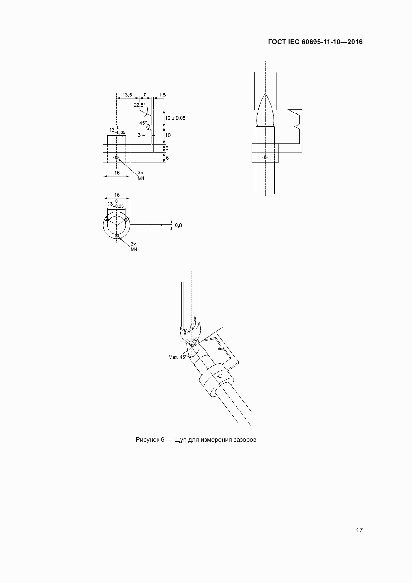 ���� IEC 60695-11-10-2016. �������� 21