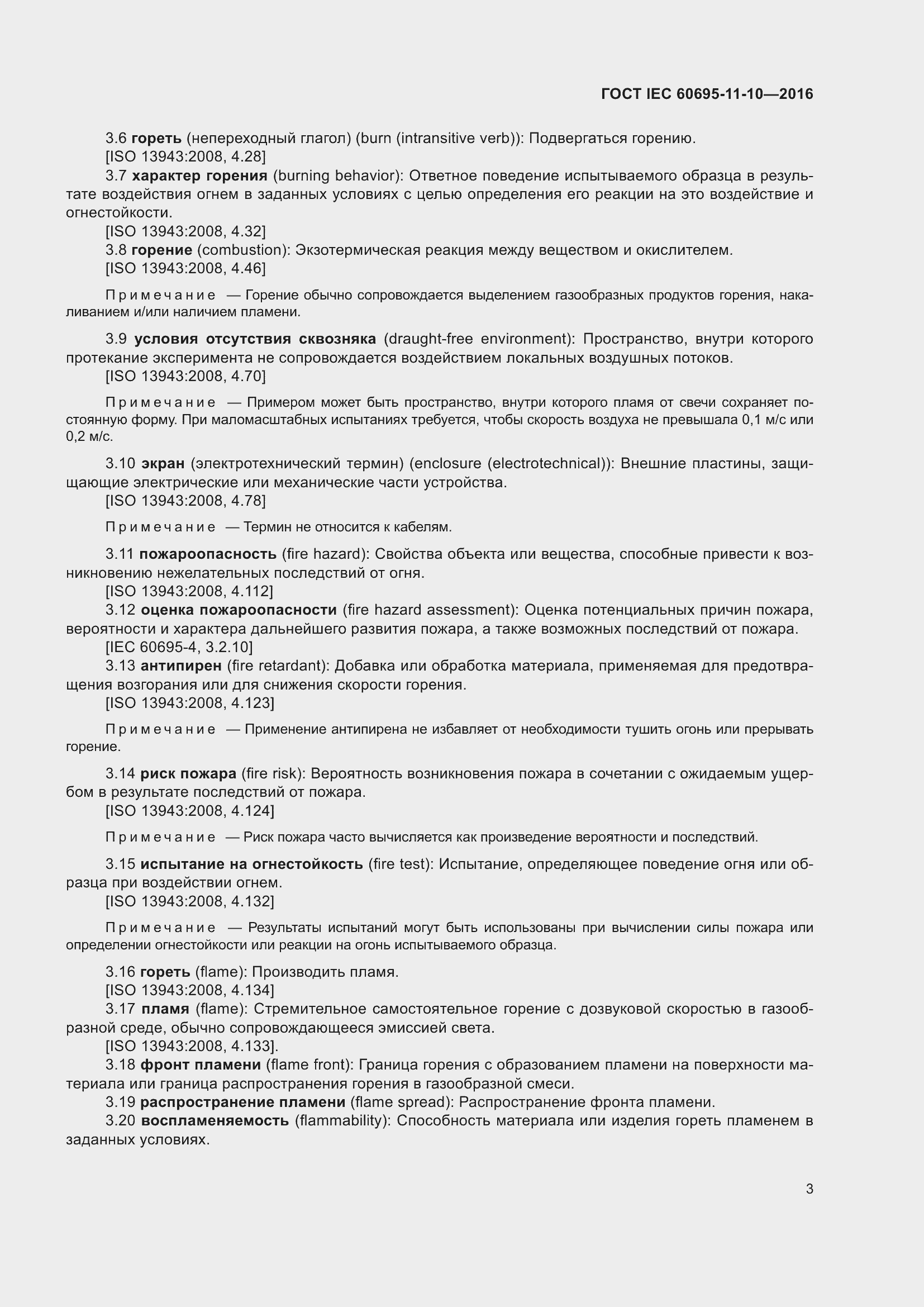 ���� IEC 60695-11-10-2016. �������� 7