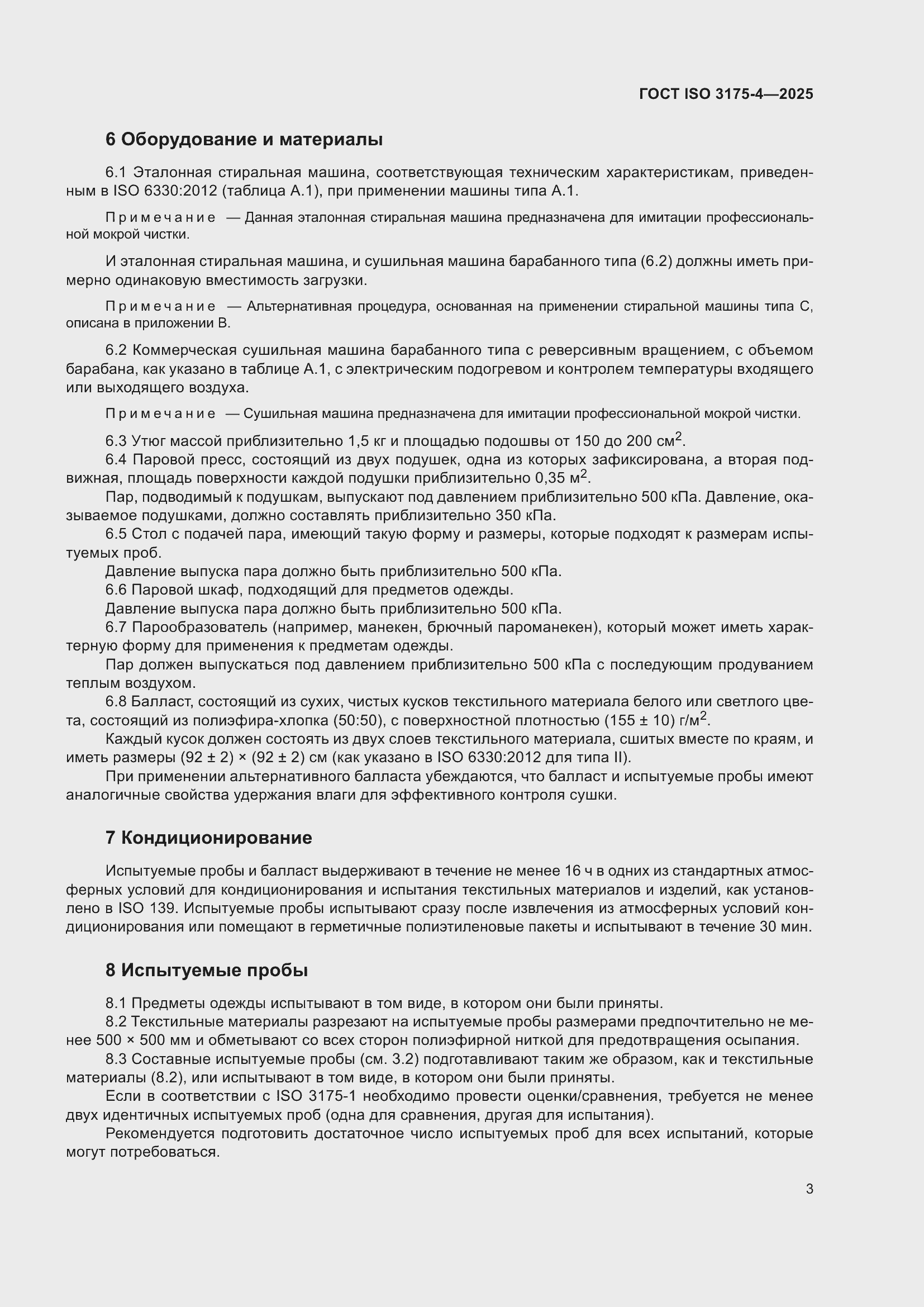 ���� ISO 3175-4-2025. �������� 9