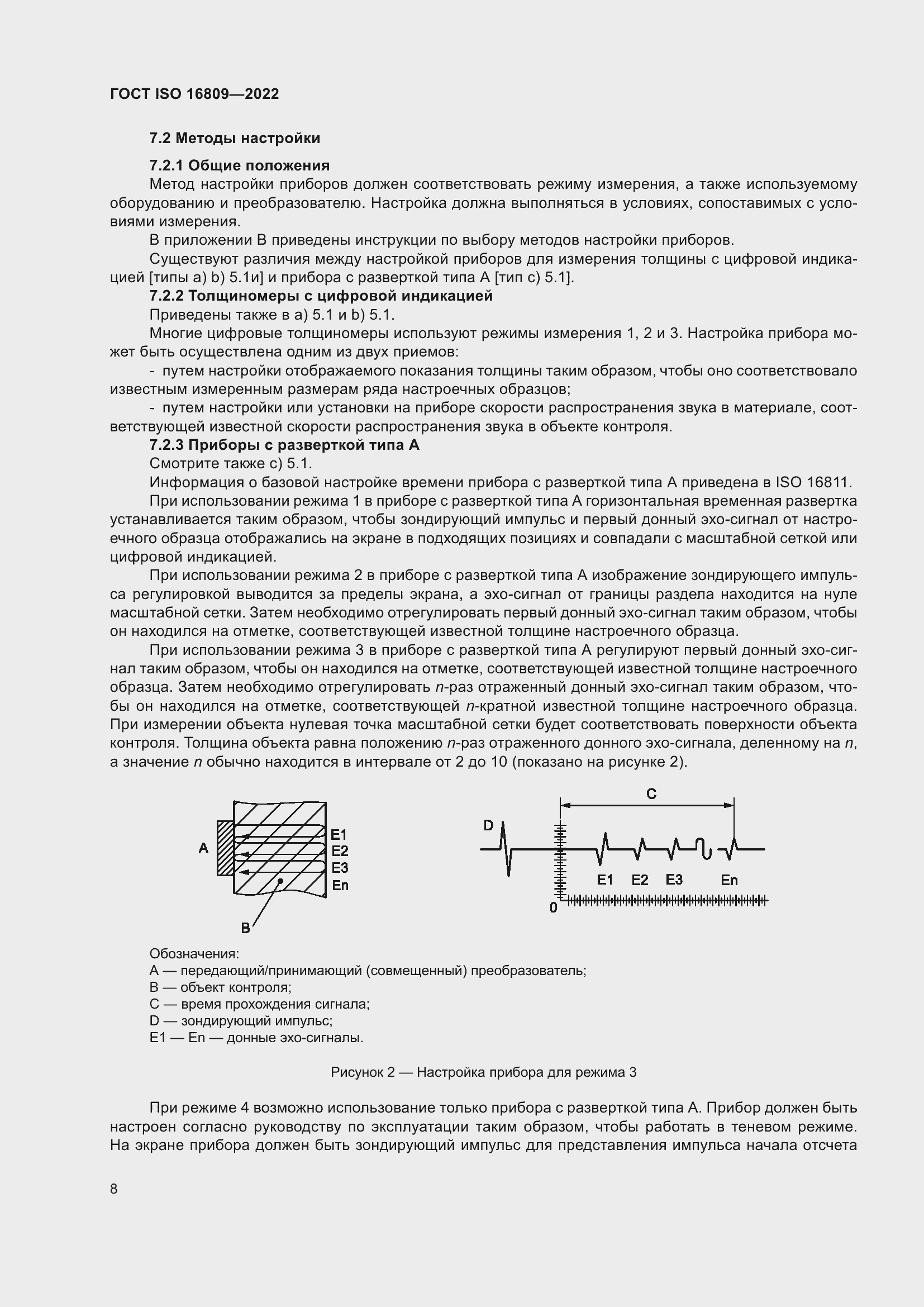 ���� ISO 16809-2022. �������� 12