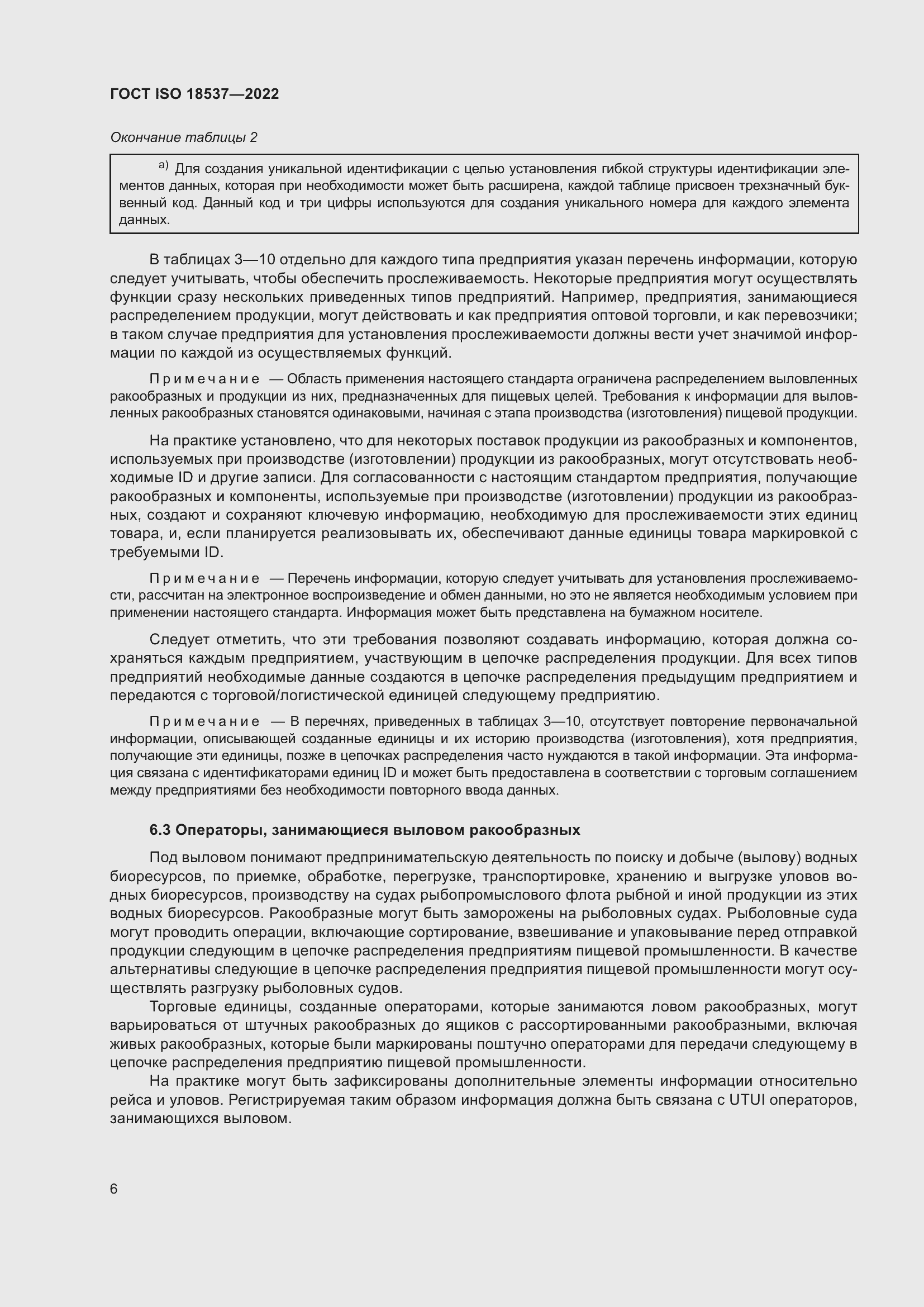 ���� ISO 18537-2022. �������� 12