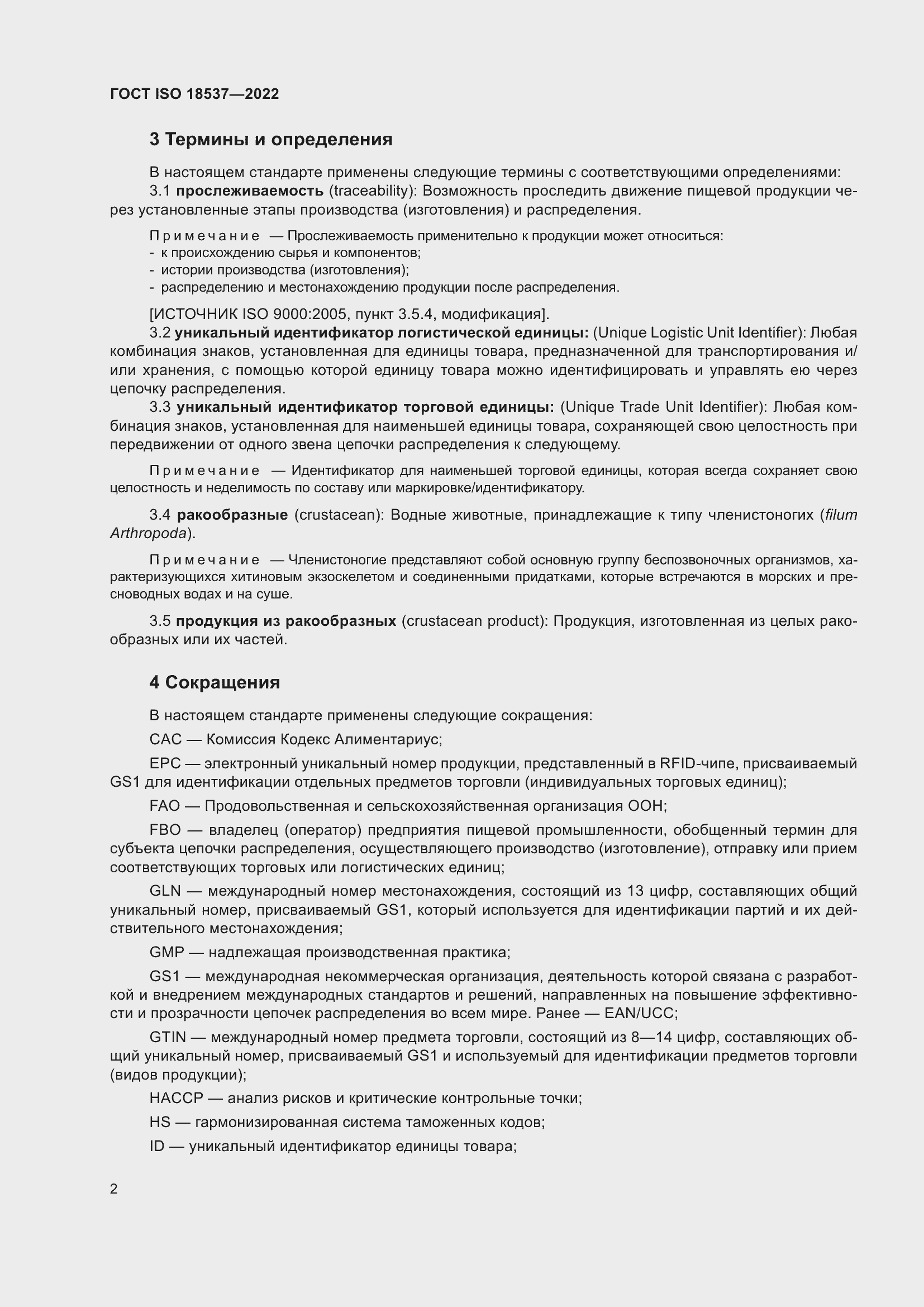 ���� ISO 18537-2022. �������� 8