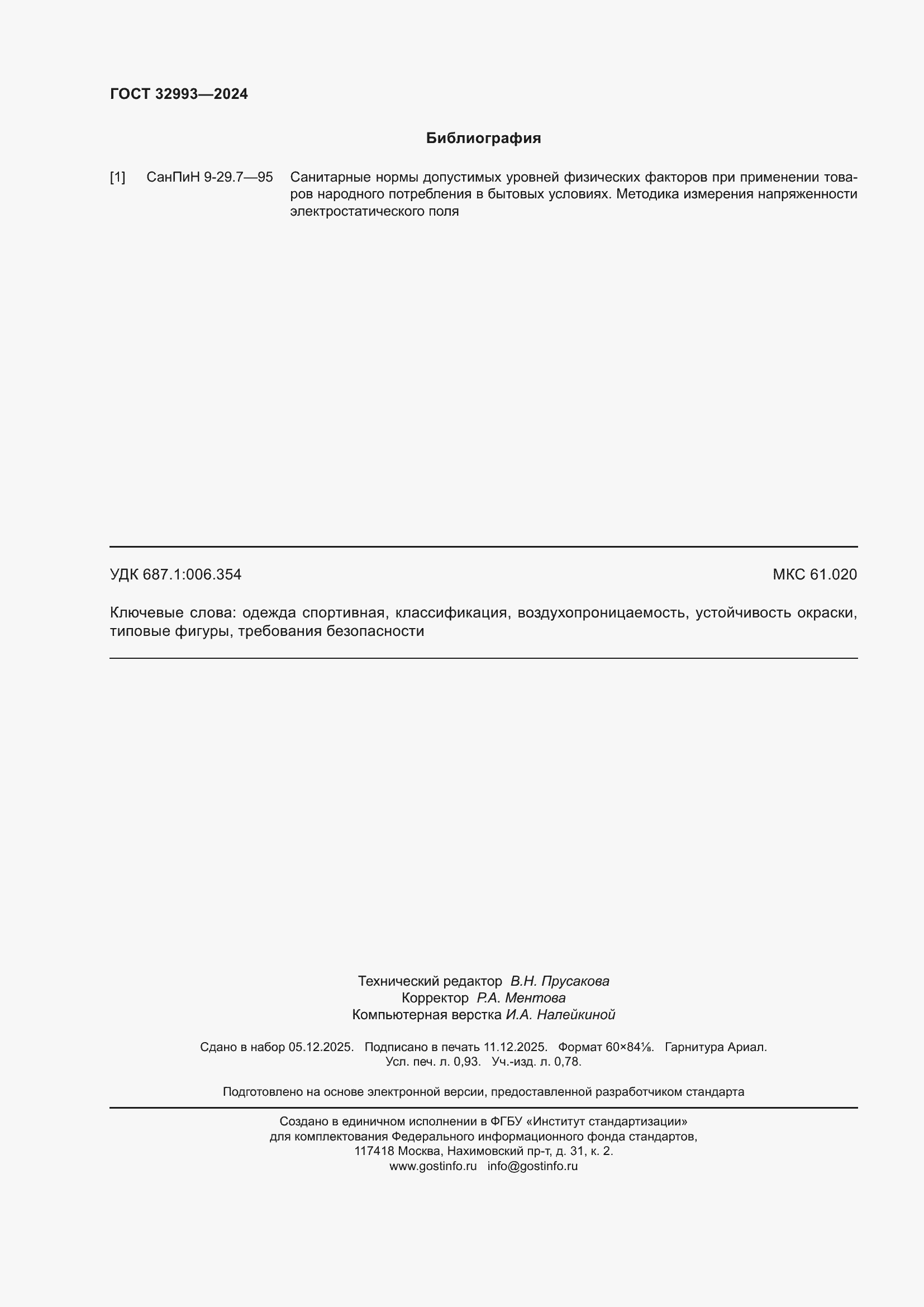 ���� 32993-2024. �������� 8