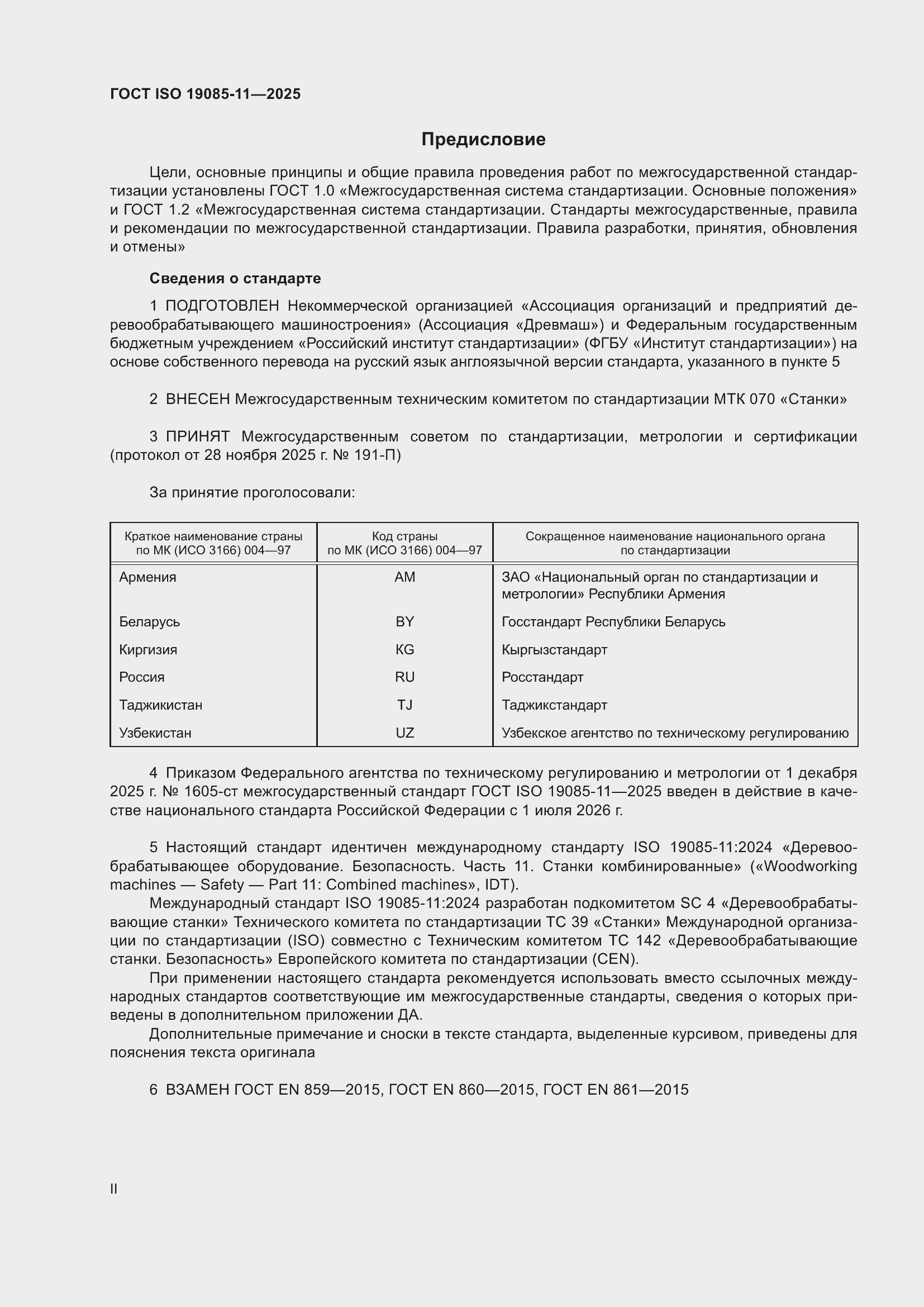 ���� ISO 19085-11-2025. �������� 2