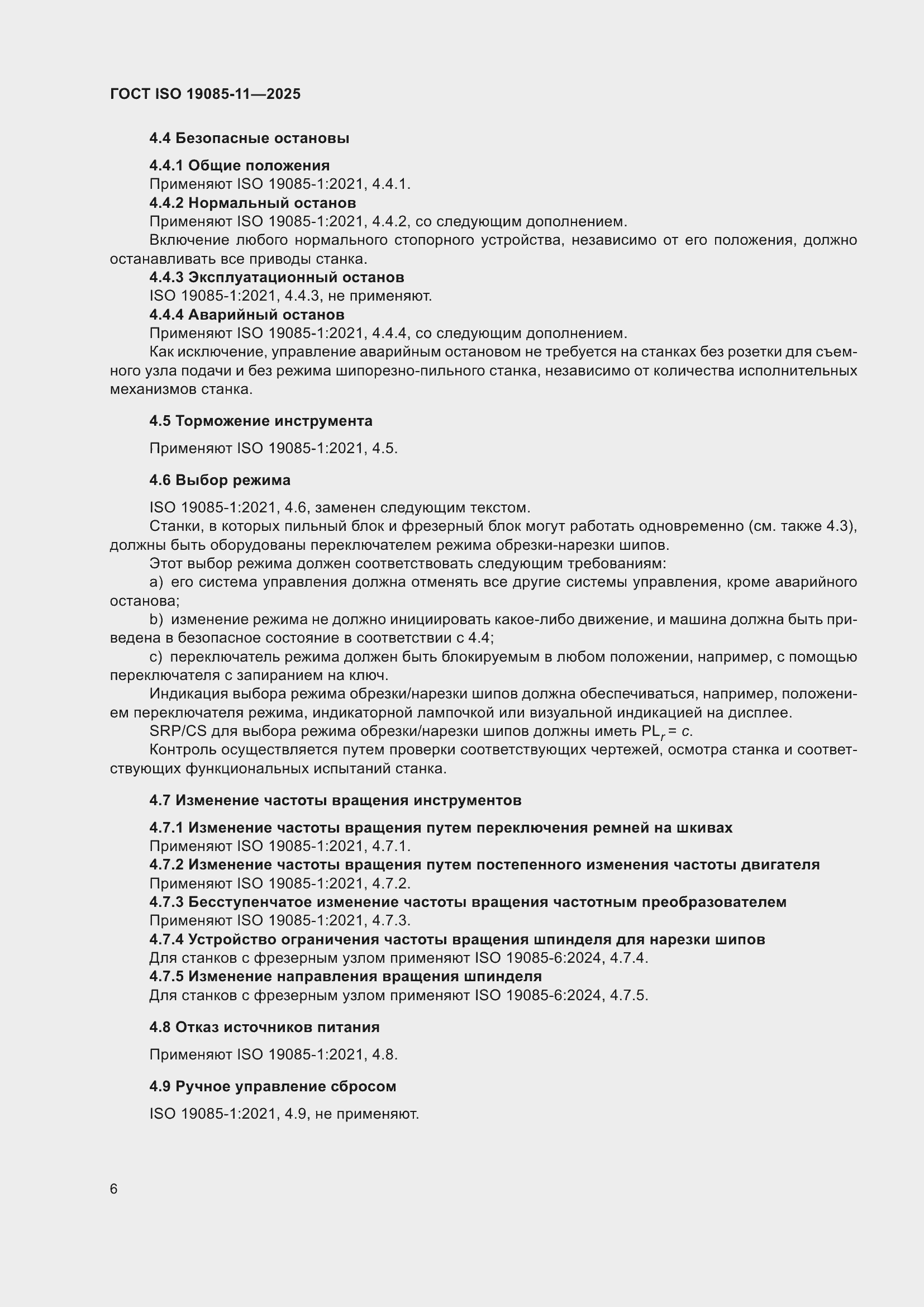 ���� ISO 19085-11-2025. �������� 12