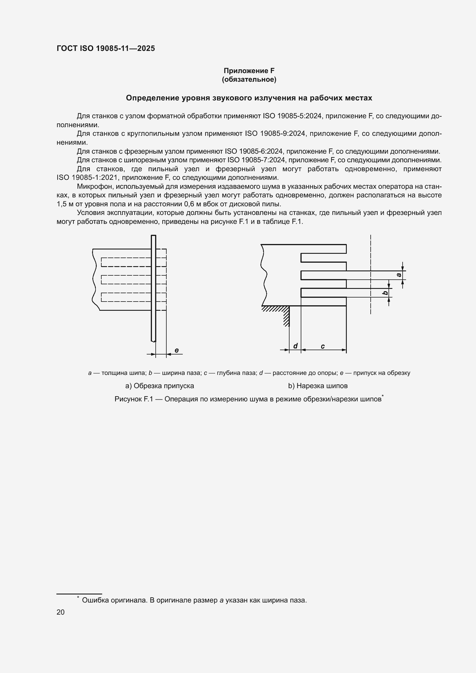 ���� ISO 19085-11-2025. �������� 26
