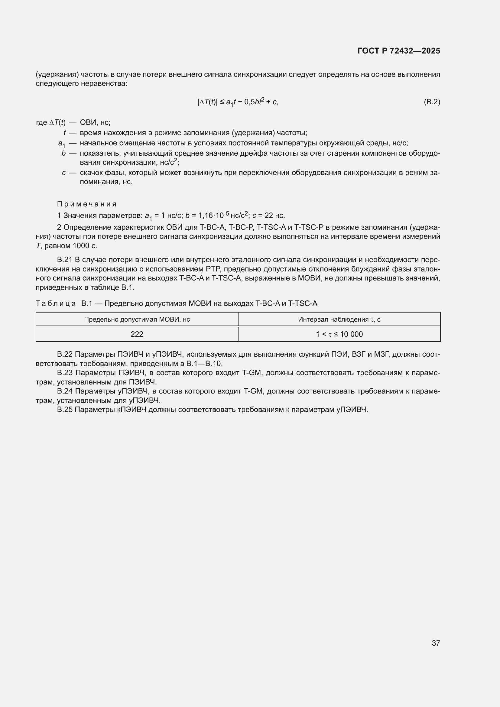 ���� � 72432-2025. �������� 41