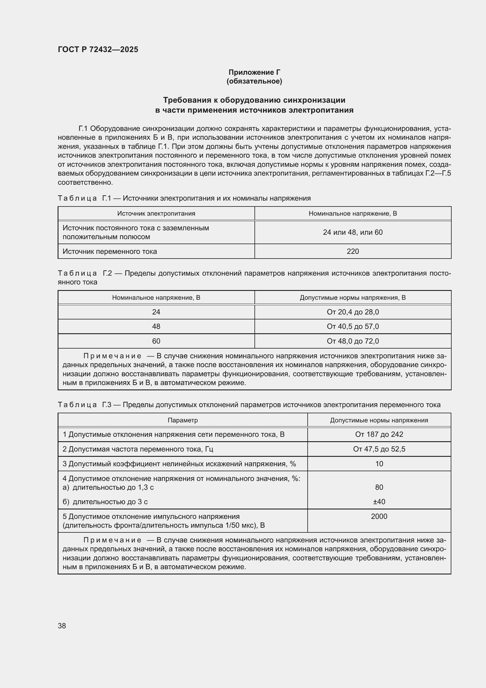 ���� � 72432-2025. �������� 42
