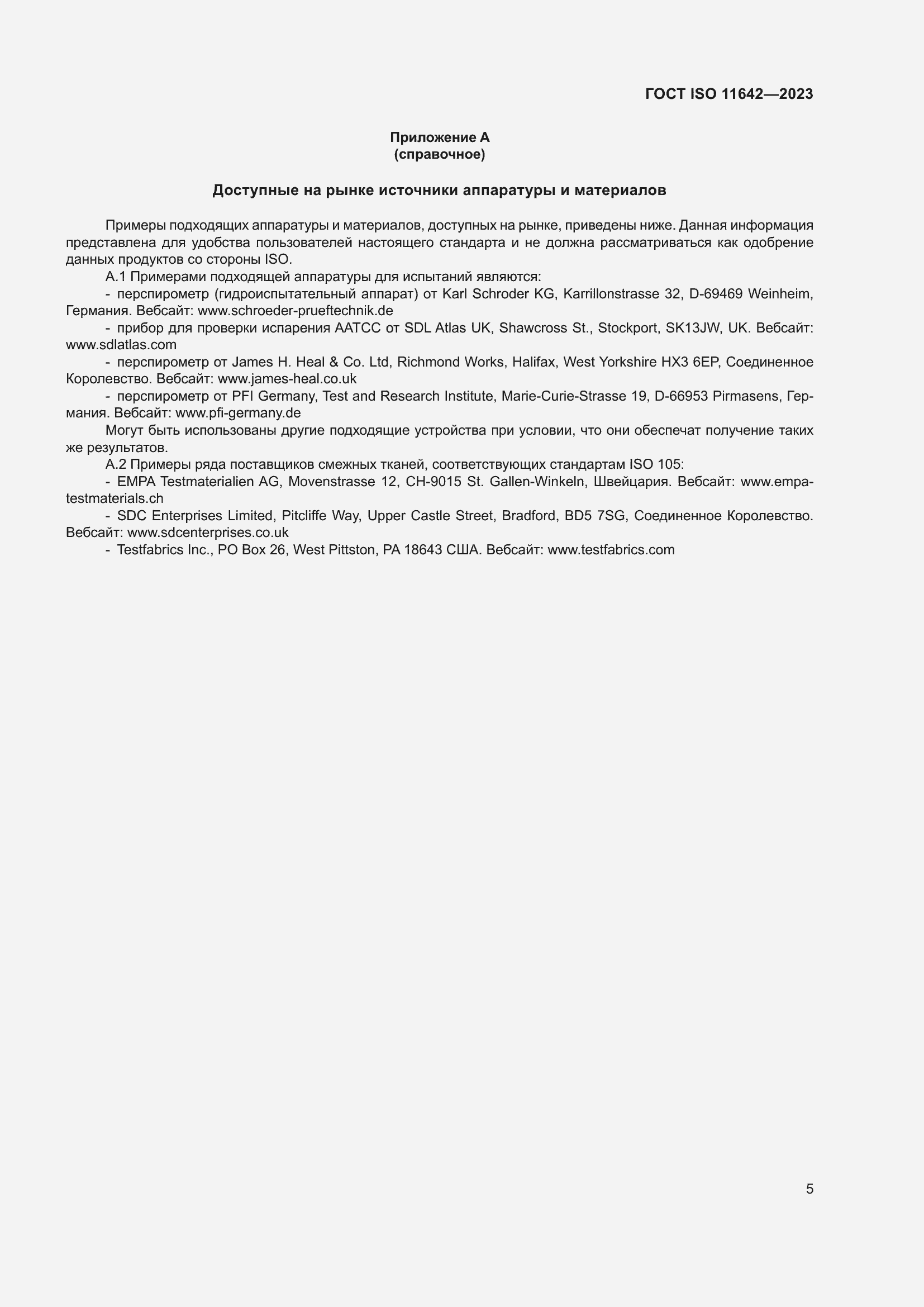 ���� ISO 11642-2023. �������� 9