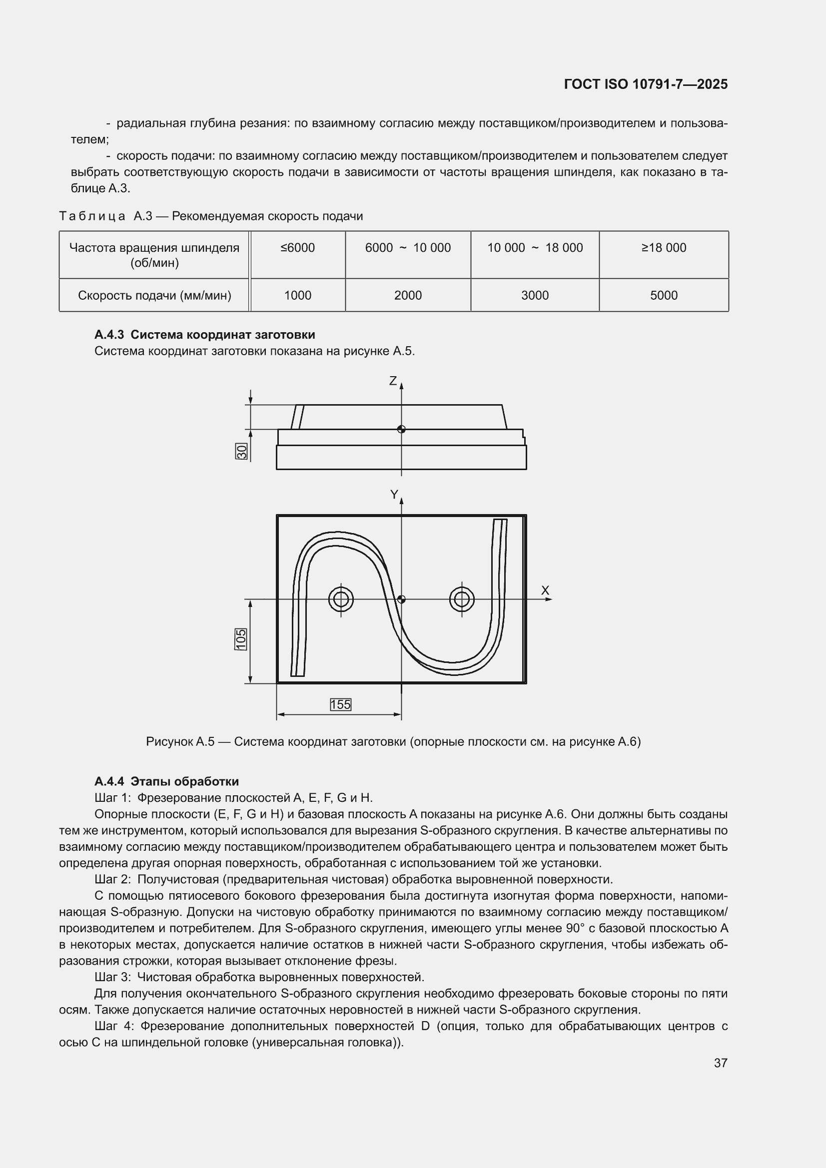 ���� ISO 10791-7-2025. �������� 43