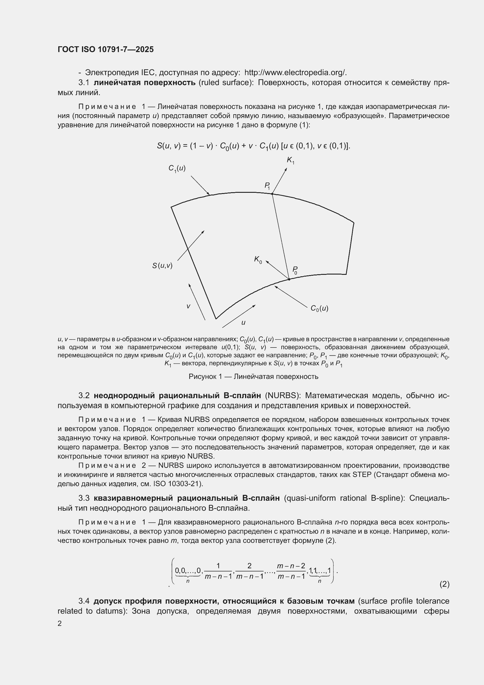 ���� ISO 10791-7-2025. �������� 8